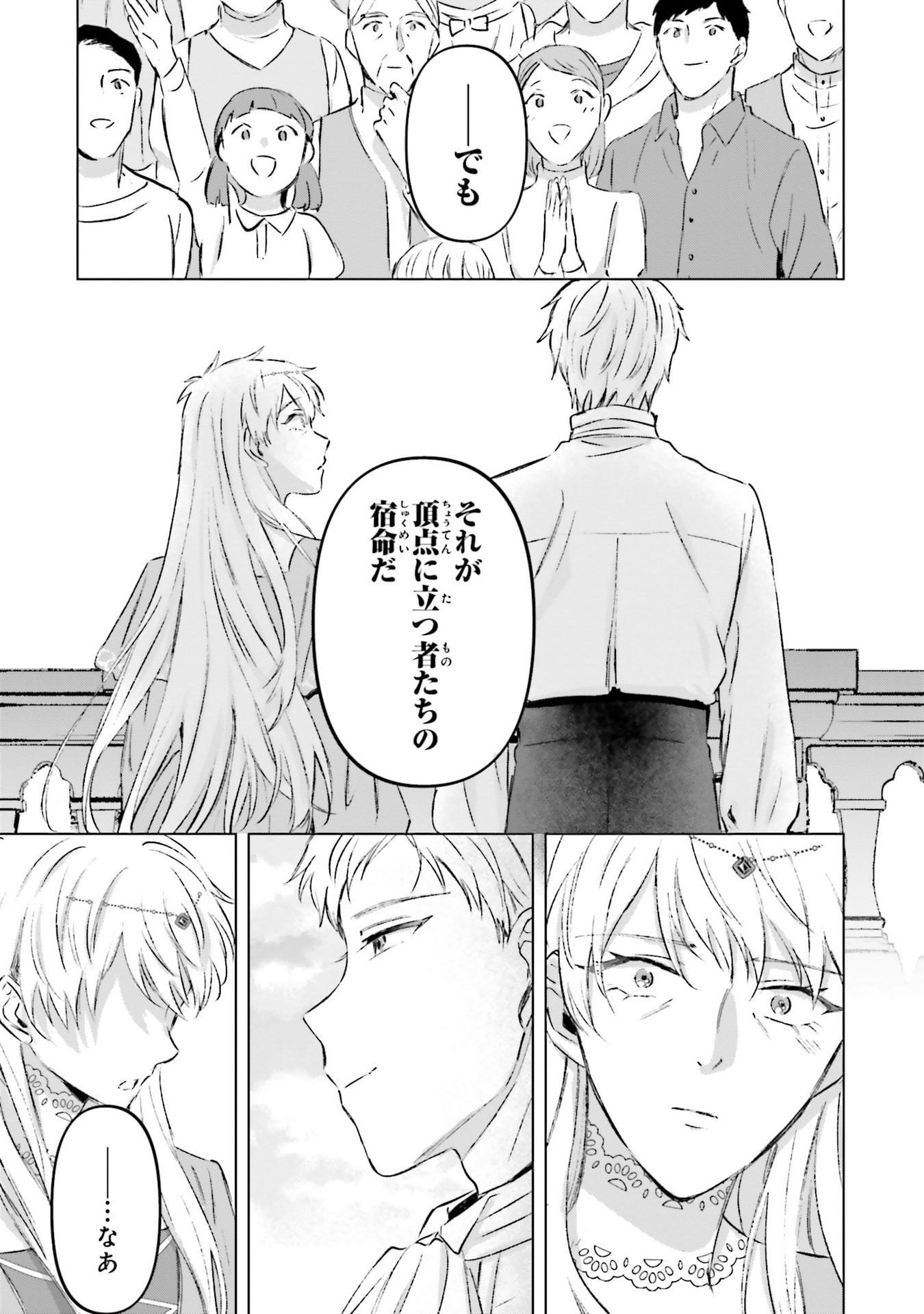 SHABA NO "FUTSUU" WA MUZUKASHII Chapter 72 page 35 - nihonkuni.com