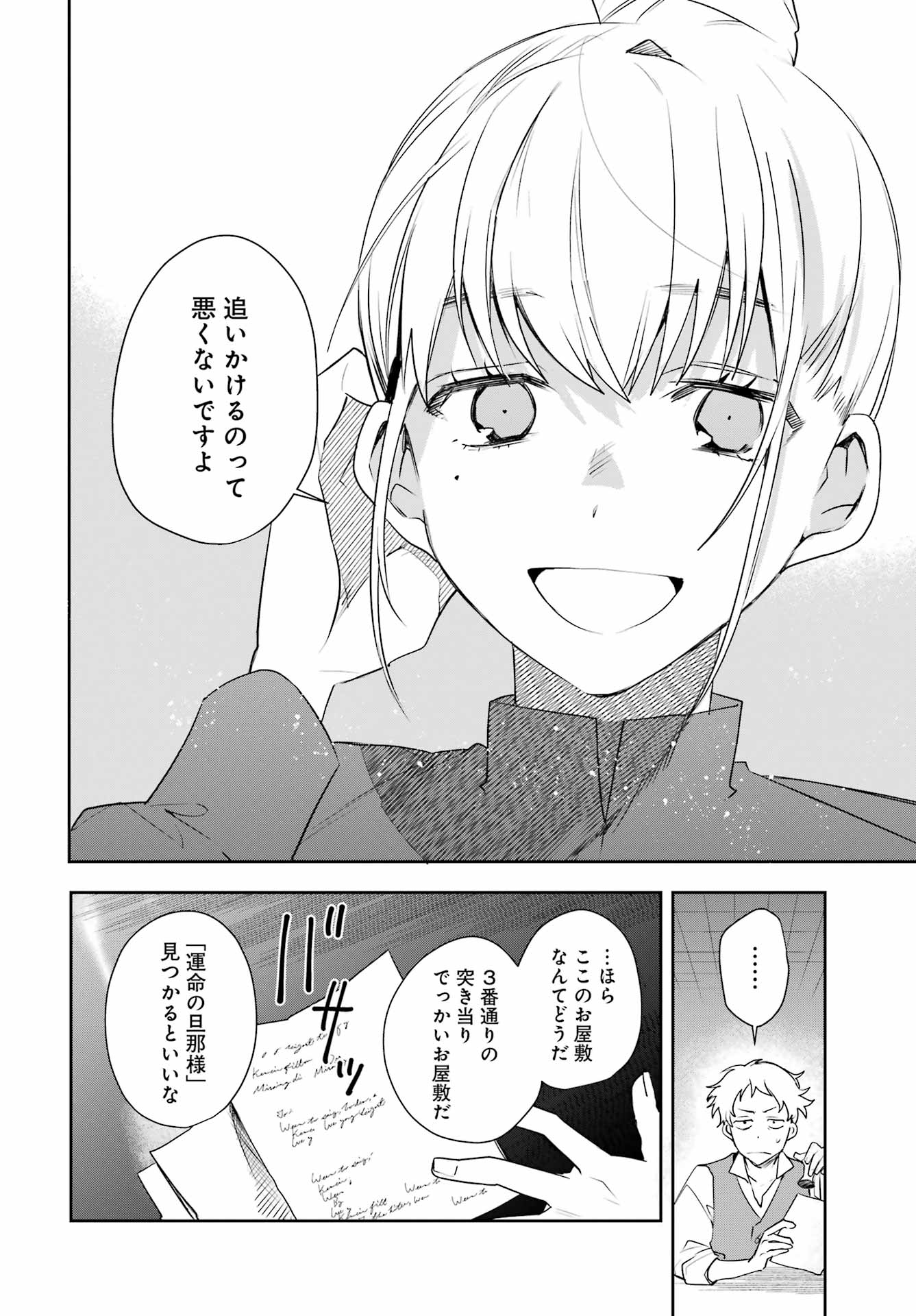 Read Ella No Canon Chapter 0 [High Quality / Full] - Page 8 - nicomanga.net