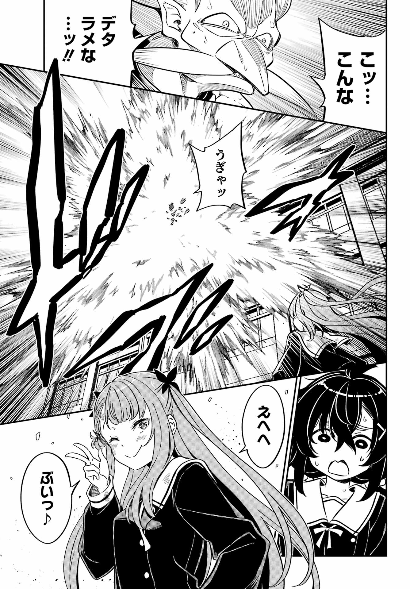 BAKKO Chapter 8 page 13 - nihonkuni.com
