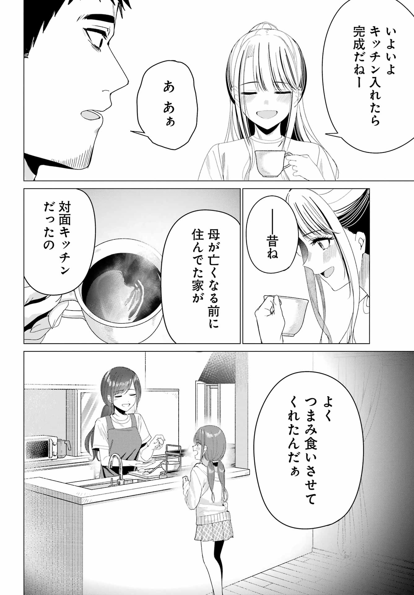 Read RENOVATED LIFE WITH AN OLD PRIVATE HOUSE GAL Chapter 4 [High Quality / Full] - Page 12 - nicomanga.net