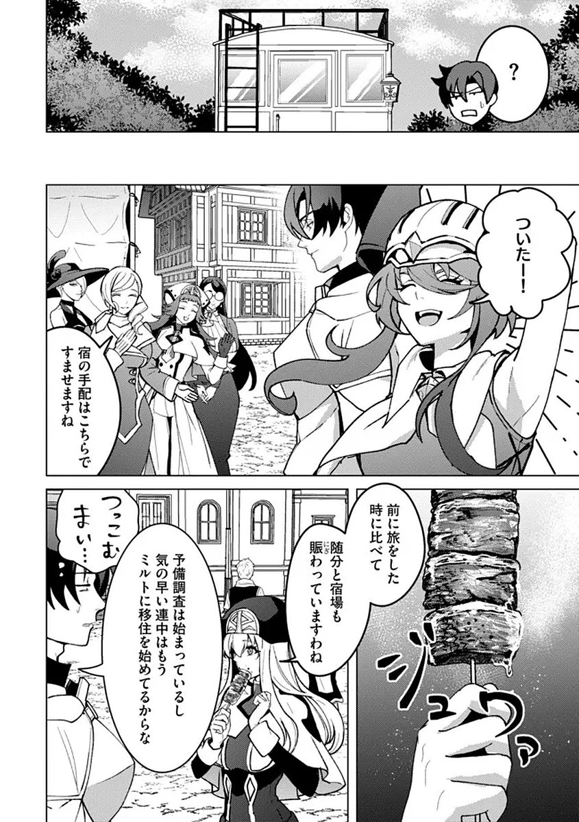 Read Nido Tsuihousareta Boukensha, Geki Rare Skills Kushi shite Bishoujo Gundan wo Ikuseichuu! - Raw Chapter 44 [High Quality / Full] - Page 4 - nicomanga.net