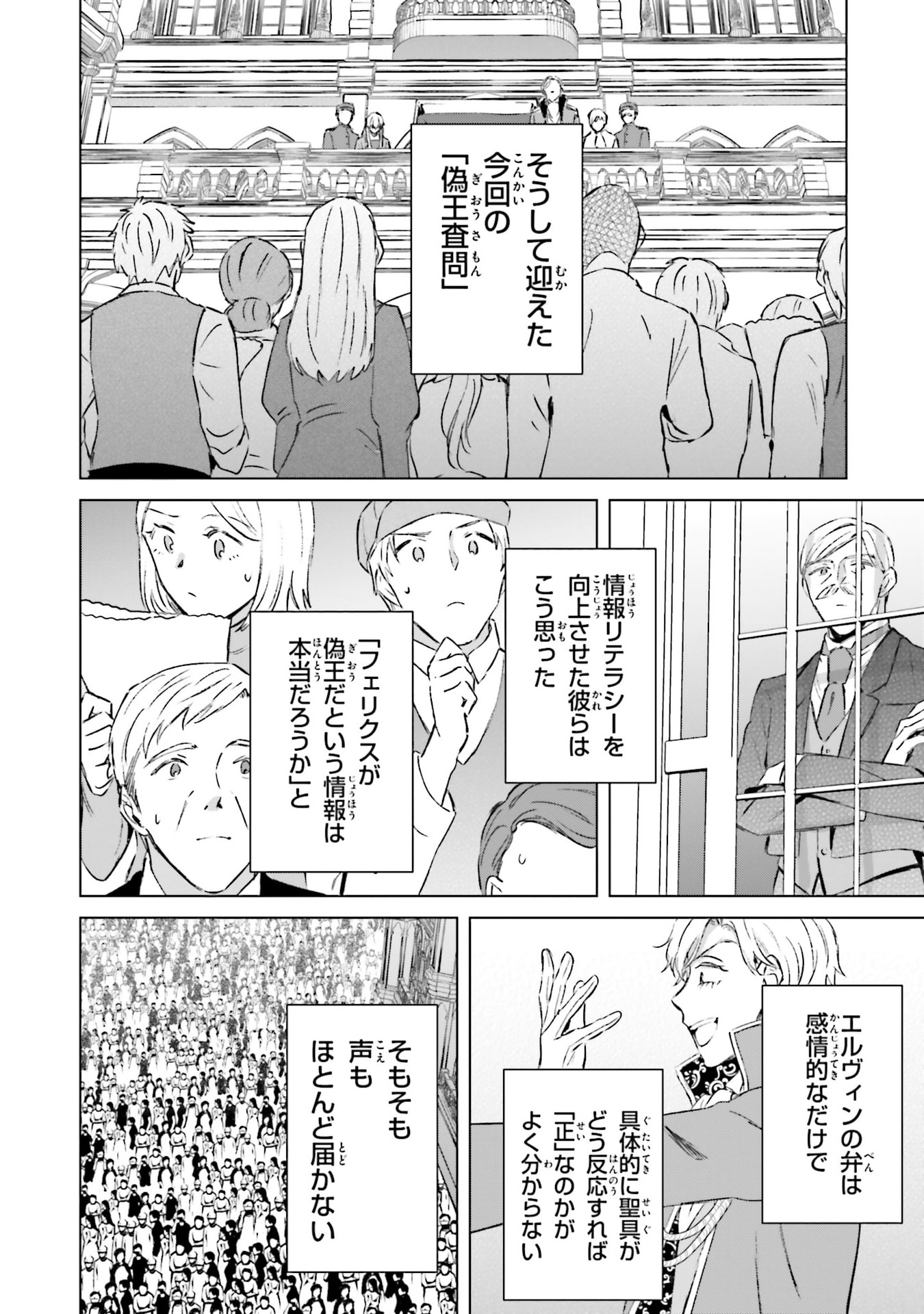 SHABA NO "FUTSUU" WA MUZUKASHII Chapter 72 page 26 - nihonkuni.com