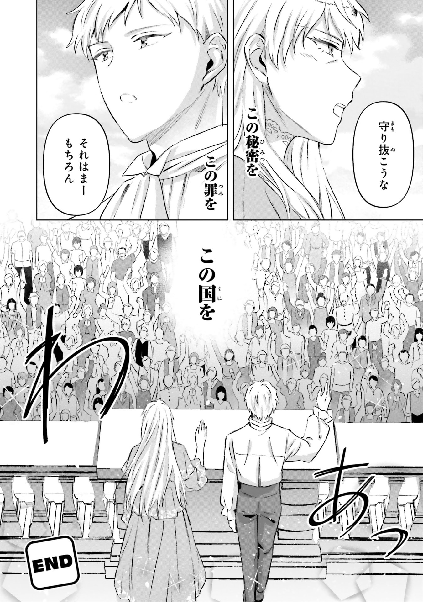 SHABA NO "FUTSUU" WA MUZUKASHII Chapter 72 page 36 - nihonkuni.com