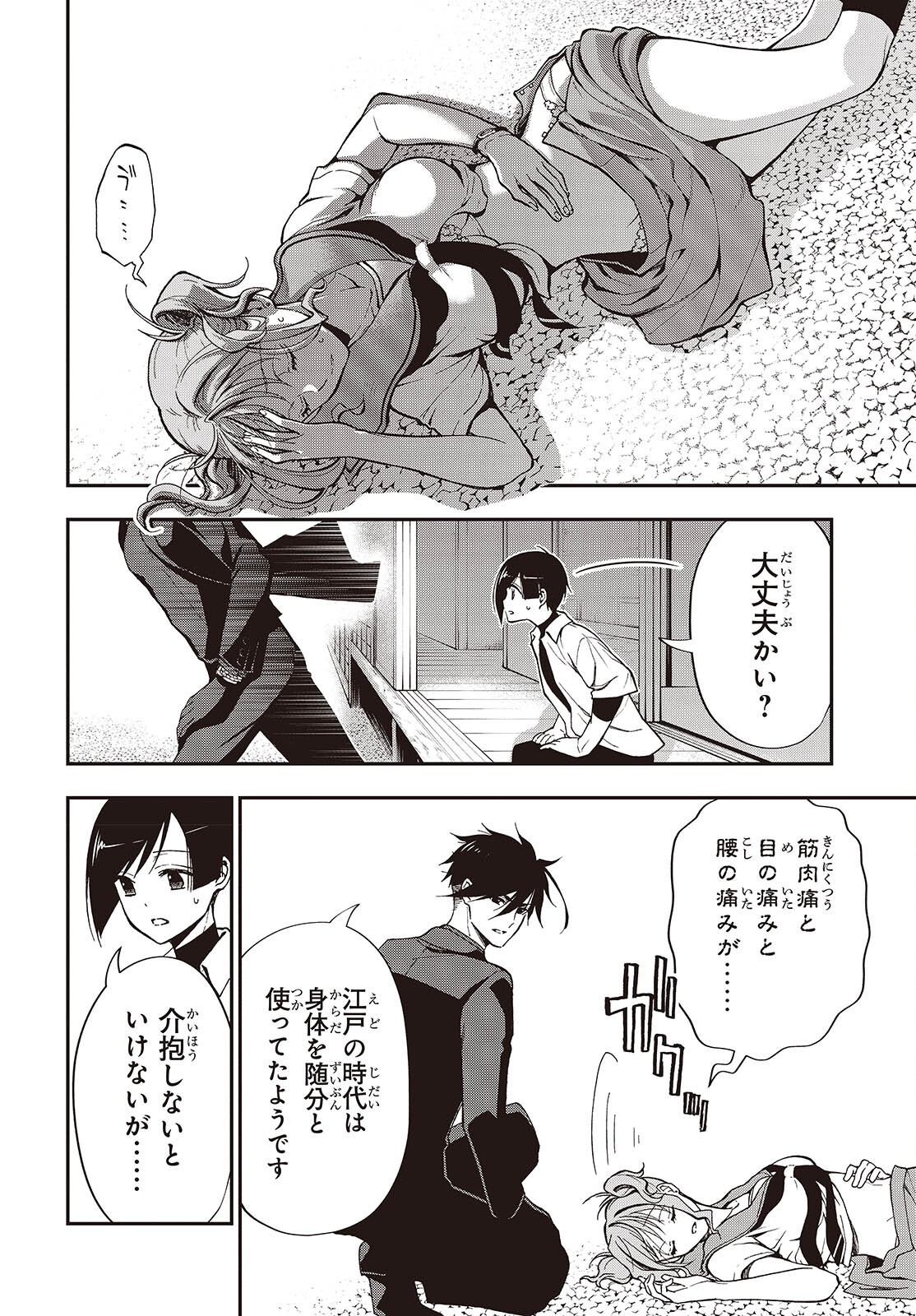 TONOSAMA BUGEICHOU Chapter 5 page 18 - nihonkuni.com