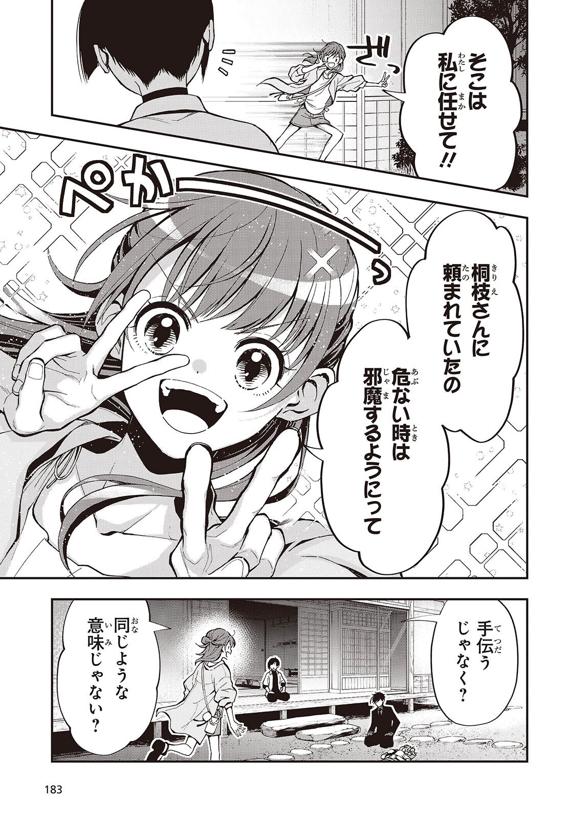 TONOSAMA BUGEICHOU Chapter 5 page 19 - nihonkuni.com