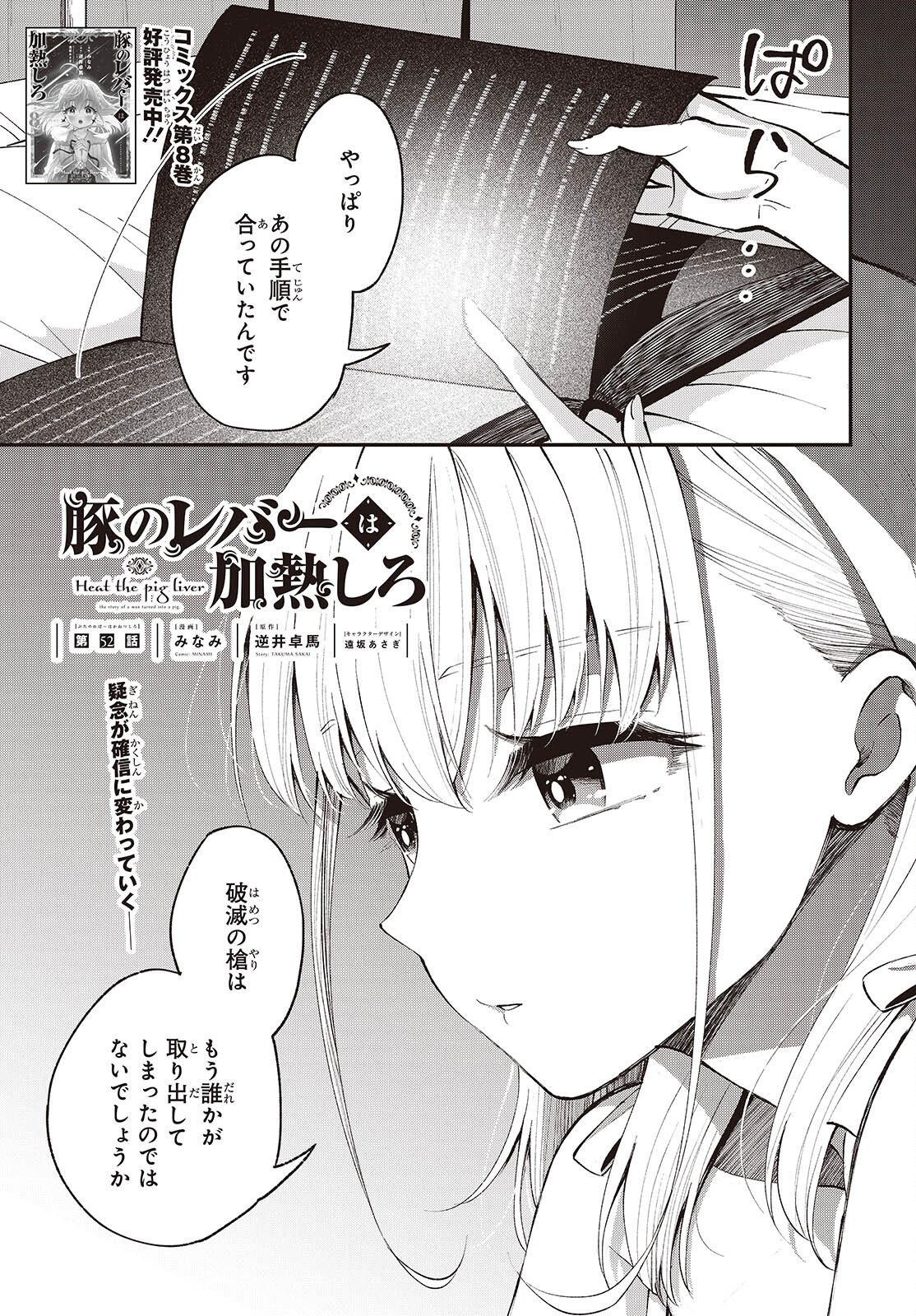 BUTA NO REBA WA KANETSU SHIRO (MANGA) - RAW Chapter 52 page 1 - nihonkuni.com