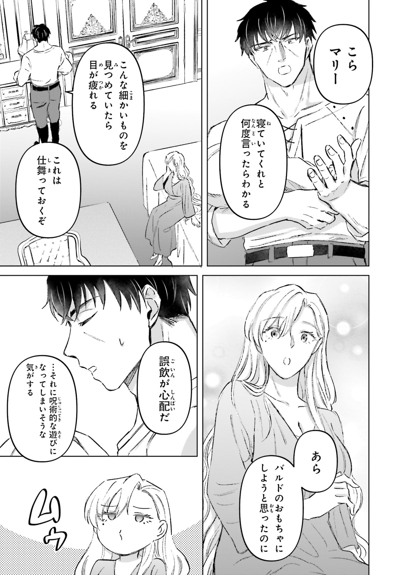 SHABA NO "FUTSUU" WA MUZUKASHII Chapter 73 page 3 - nihonkuni.com
