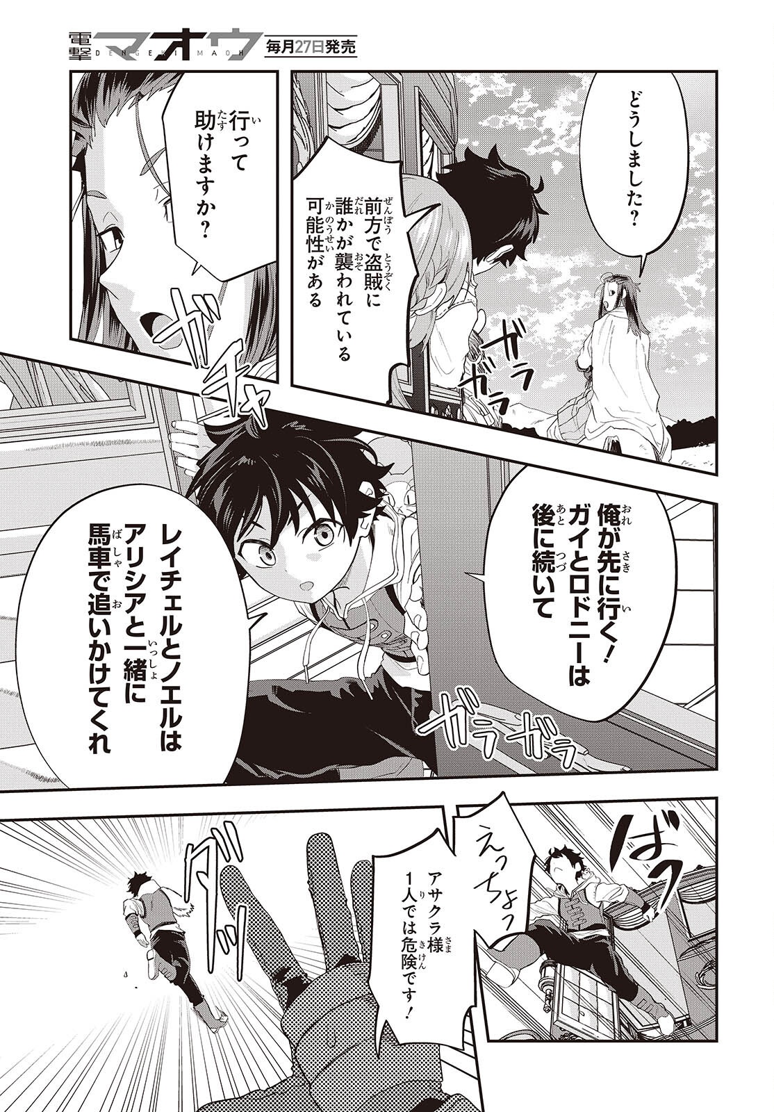 MUTEKI SHOUNIN NO ISEKAI NARIAGARI MONOGATARI Chapter 45 page 21 - nihonkuni.com
