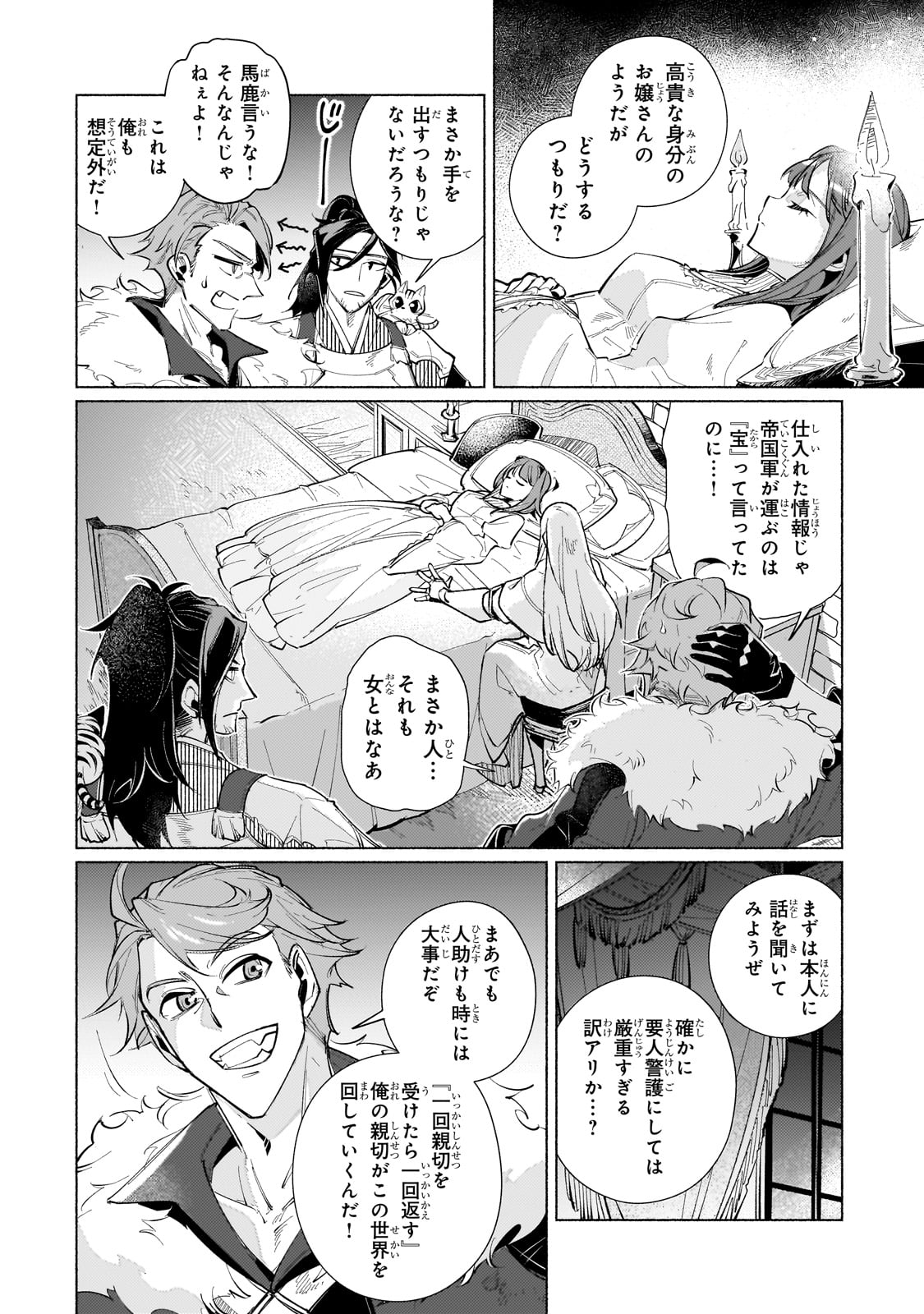 CANAAN NO SHIRO ~BOUKOKU NO OUJOU TO SEKAI NO HIHOU, SORE WO MEGURU SAIKYOU TOUZOKUDAN TO HAKEN KOKKA NO DAIKATSUGEKI~ Chapter 1 page 42 - nihonkuni.com