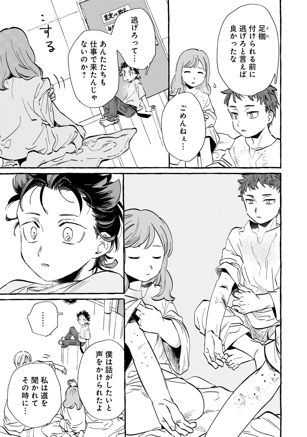 Read NEO UNDER THE HEAVEN Chapter 1 [High Quality / Full] - Page 21 - nicomanga.net