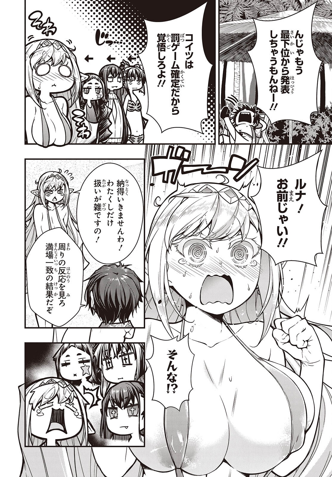 ORITSU MAJUTSU GAKUIN NO KICHIKU KOSHI (MANGA) Chapter 28.2 page 2 - nihonkuni.com
