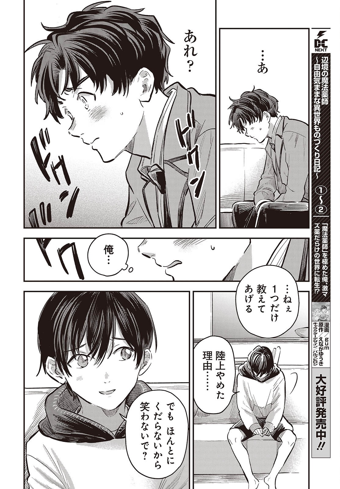 NAMI YORI MO ODAYAKA DE, HOSHI YORI MO AOKU Chapter 5 page 32 - nihonkuni.com