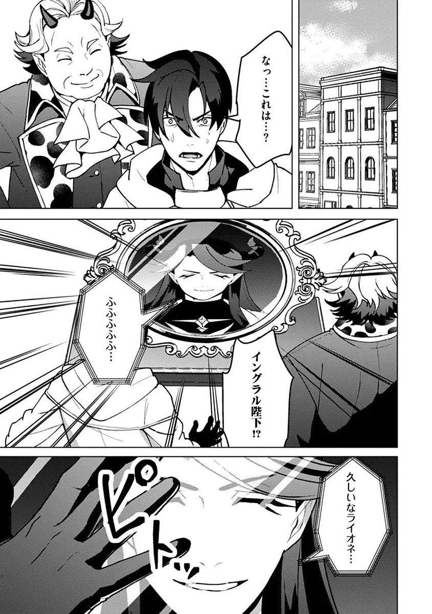 Read Nido Tsuihousareta Boukensha, Geki Rare Skills Kushi shite Bishoujo Gundan wo Ikuseichuu! - Raw Chapter 44 [High Quality / Full] - Page 13 - nicomanga.net