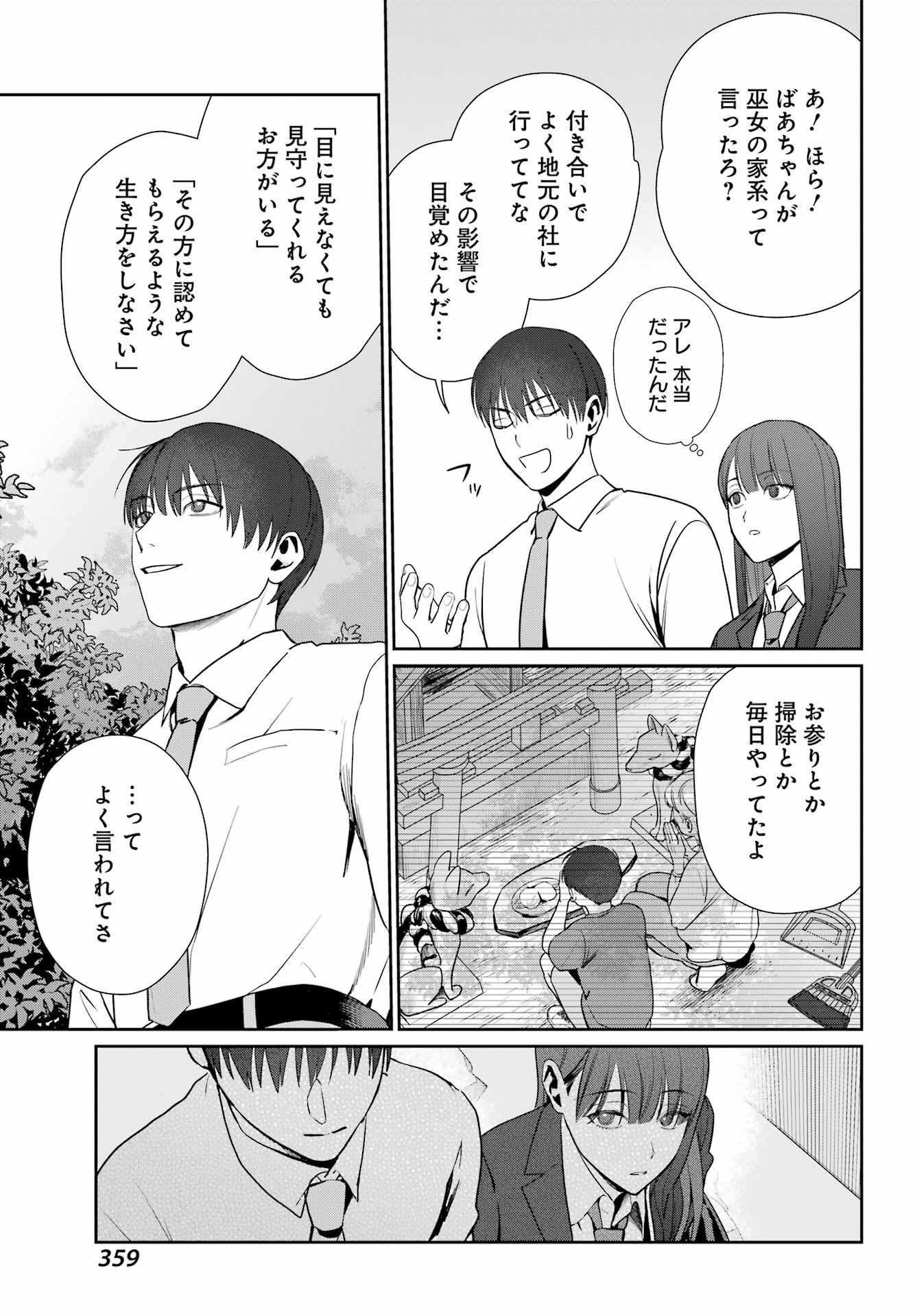 Read Mieru Watashi To, Mienai Sensei Chapter 0 [High Quality / Full] - Page 41 - nicomanga.net