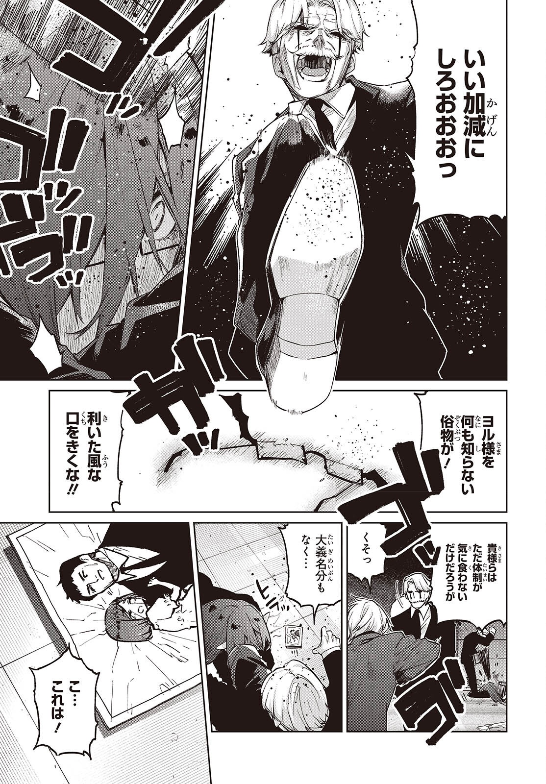 Read OROKA NA TENSHI WA AKUMA TO ODORU - RAW Chapter 110 [High Quality / Full] - Page 9 - nicomanga.net