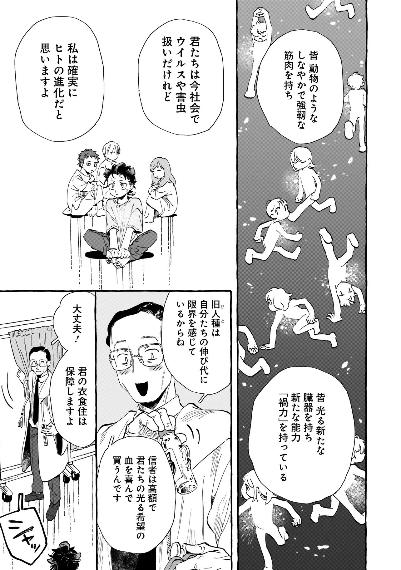 Read NEO UNDER THE HEAVEN Chapter 1 [High Quality / Full] - Page 25 - nicomanga.net