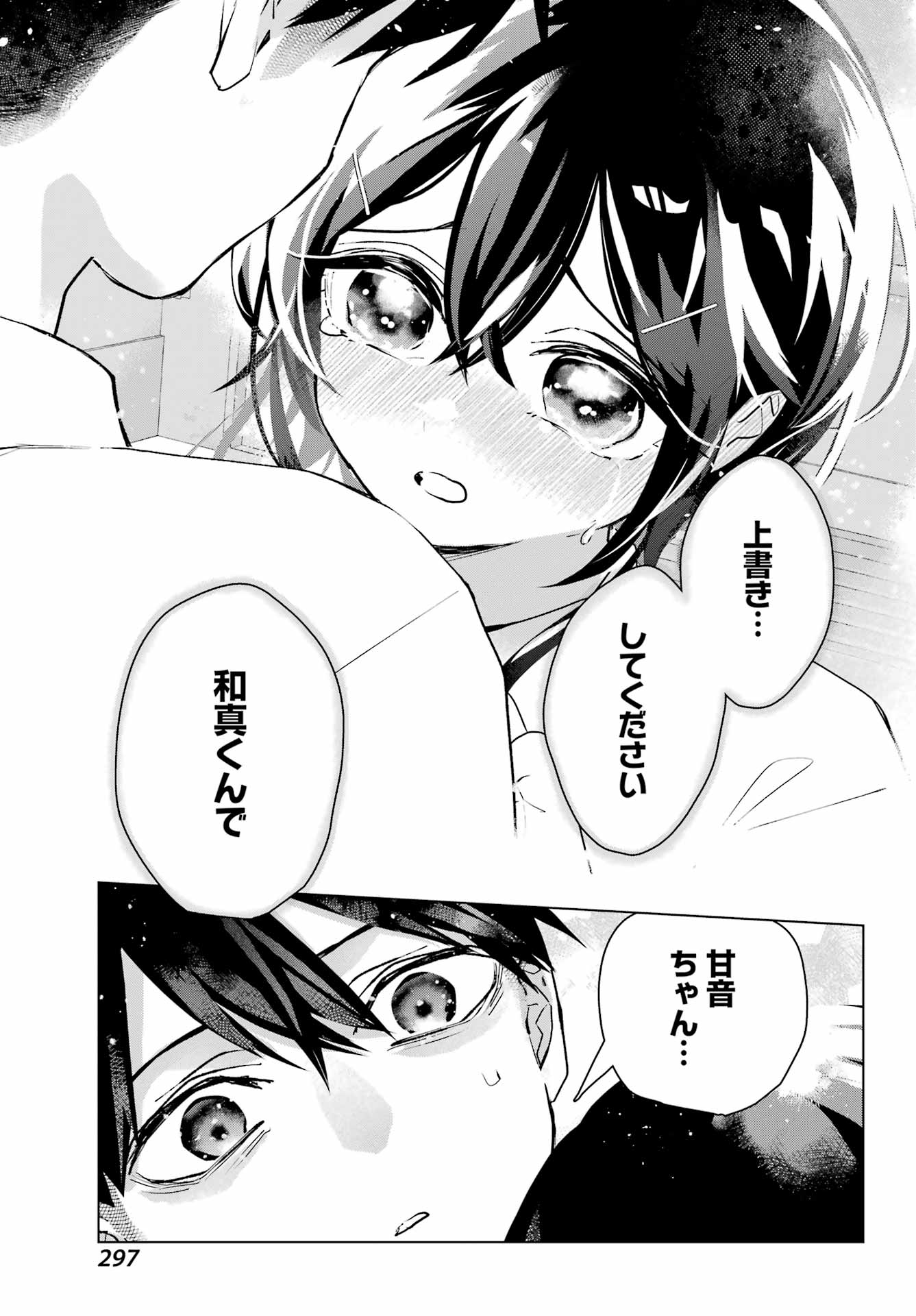Read ANTA TO OSANANAJIMITTE DAKE DEMO IYANANONI! ~ZEKKOU KARA HAJIMARU S-KYUU BISHOUJO TO NO GAKUEN NARIAGARI SEIKATSU~ Chapter 13 [High Quality / Full] - Page 27 - nicomanga.net