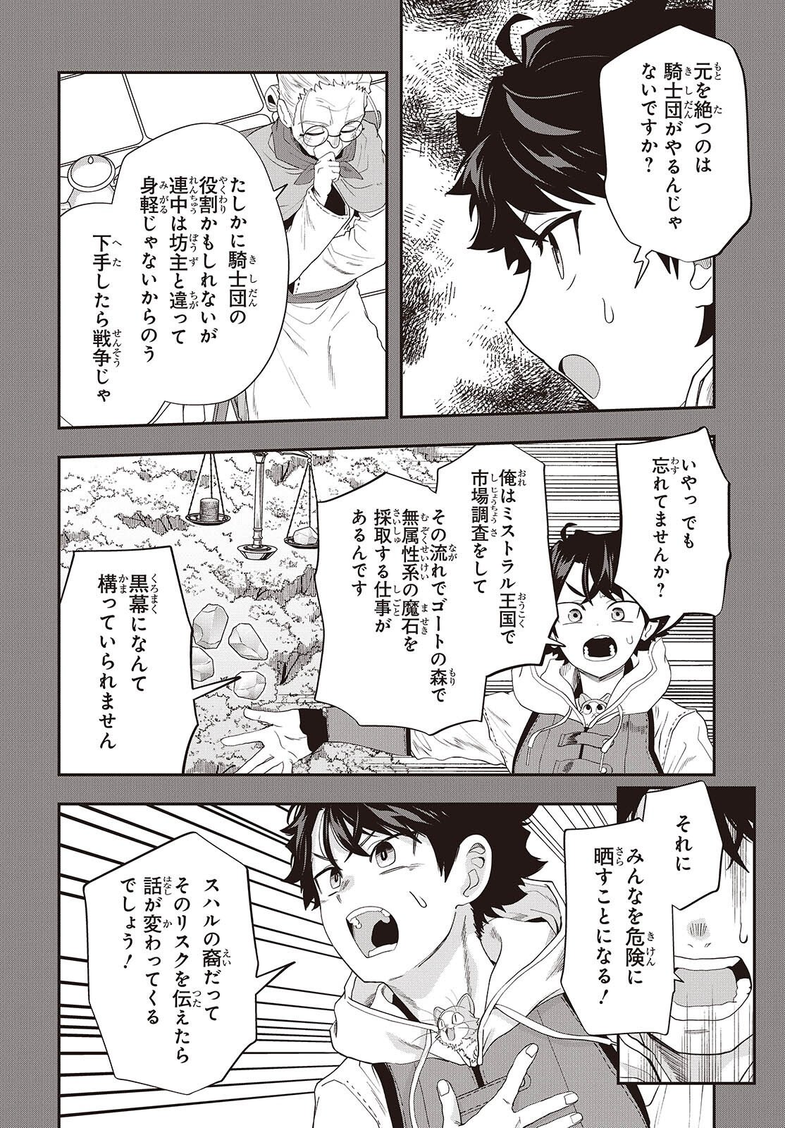MUTEKI SHOUNIN NO ISEKAI NARIAGARI MONOGATARI Chapter 45 page 14 - nihonkuni.com