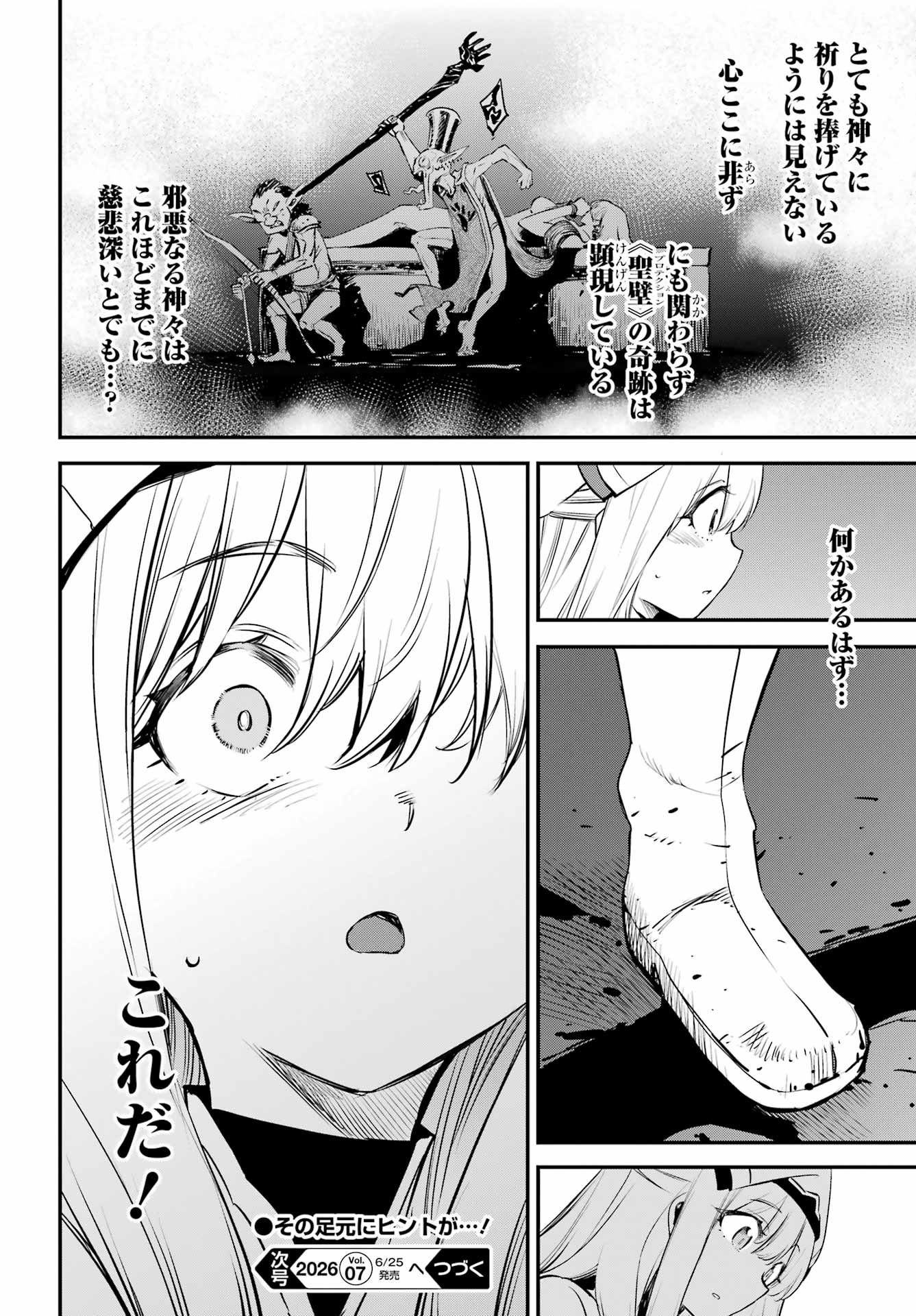 GOBLIN SLAYER - RAW Chap 109 - Pic 20