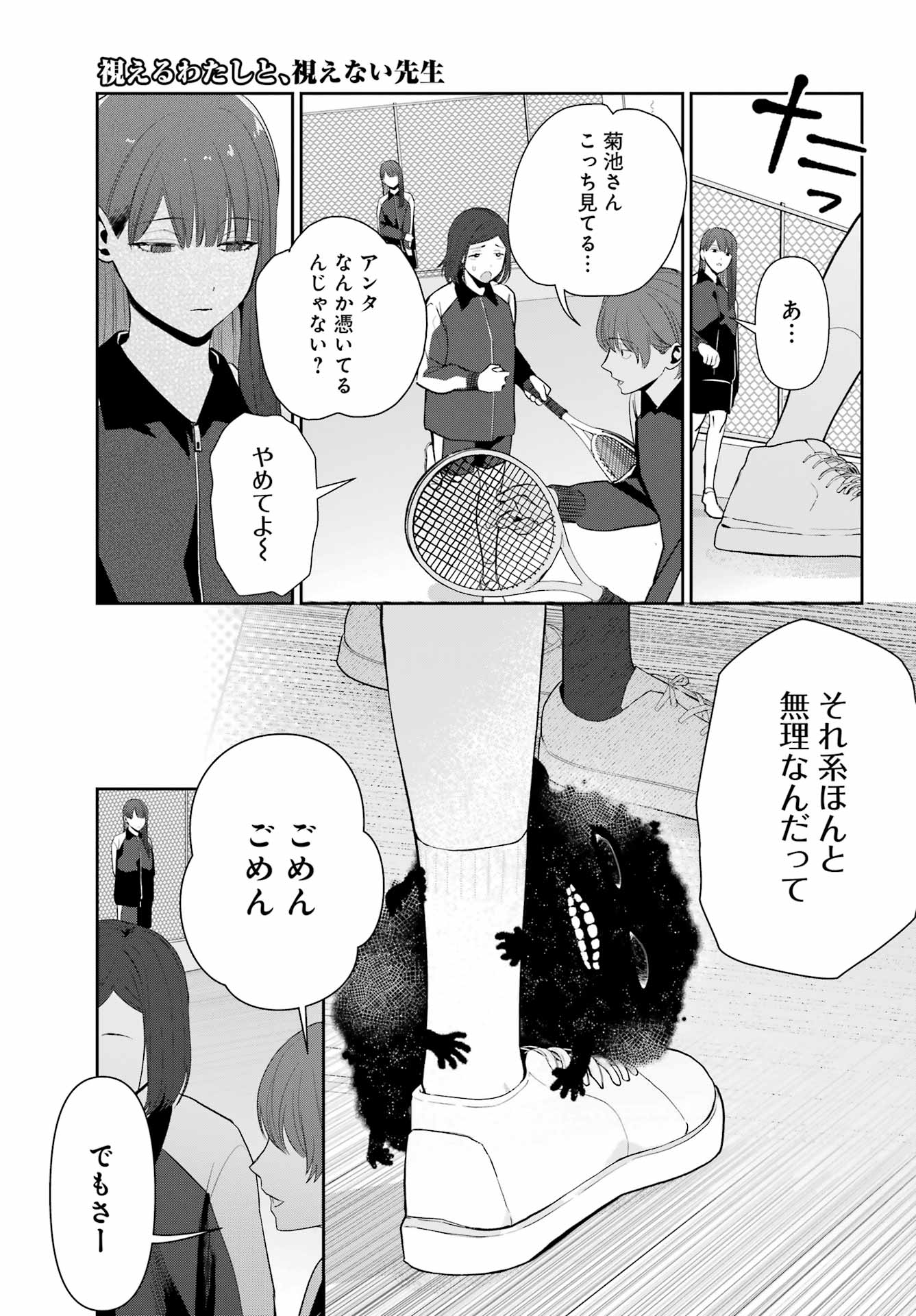 Read Mieru Watashi To, Mienai Sensei Chapter 0 [High Quality / Full] - Page 7 - nicomanga.net