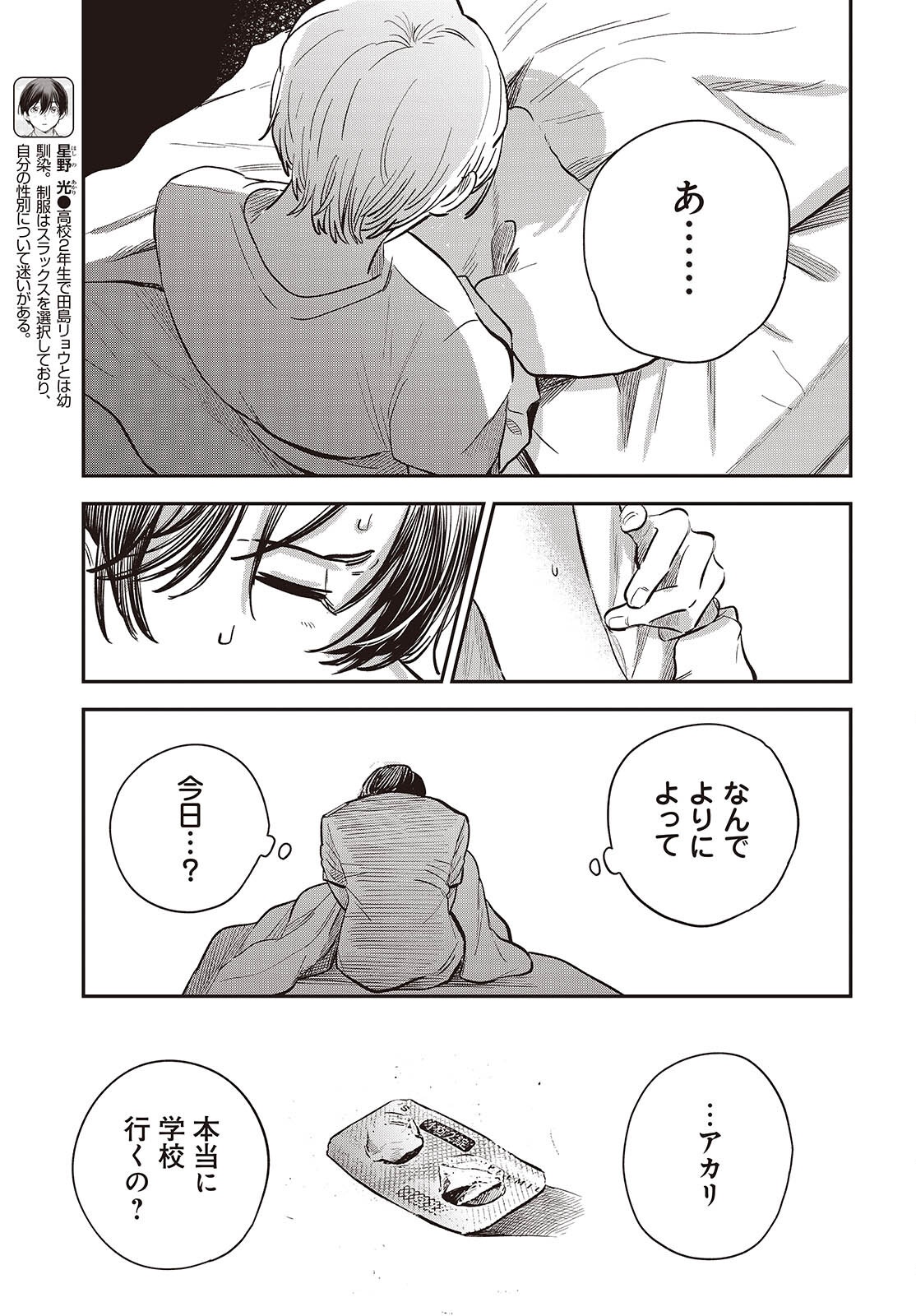 NAMI YORI MO ODAYAKA DE, HOSHI YORI MO AOKU Chapter 5 page 3 - nihonkuni.com