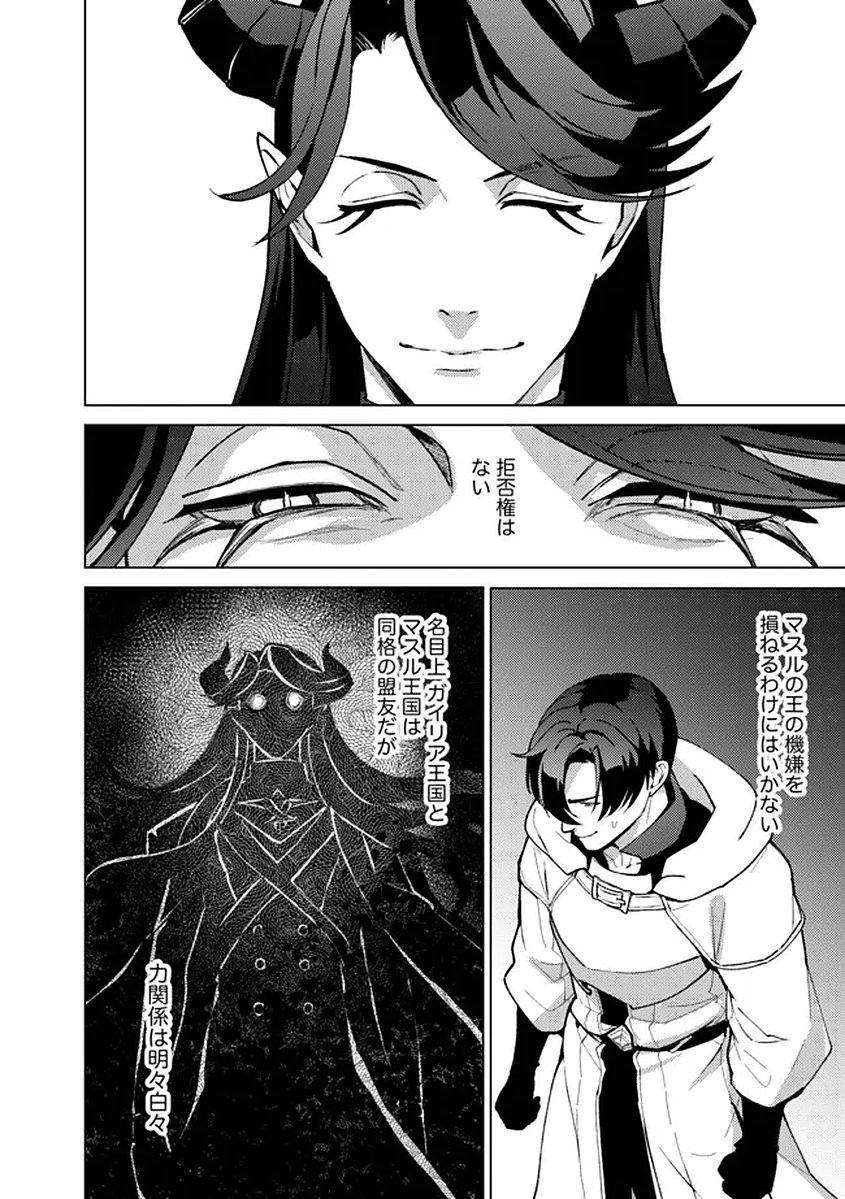 Read Nido Tsuihousareta Boukensha, Geki Rare Skills Kushi shite Bishoujo Gundan wo Ikuseichuu! - Raw Chapter 44 [High Quality / Full] - Page 22 - nicomanga.net