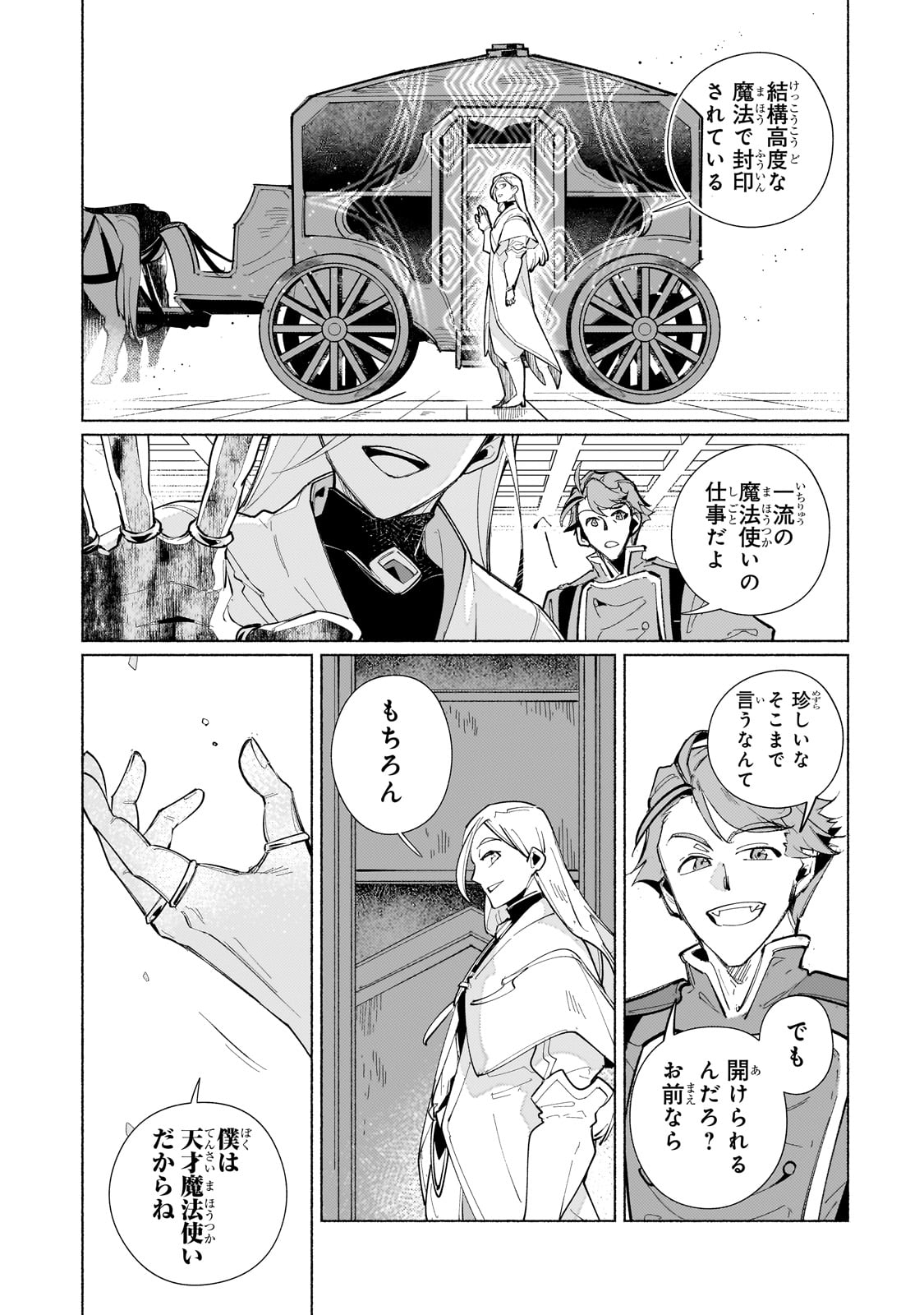 CANAAN NO SHIRO ~BOUKOKU NO OUJOU TO SEKAI NO HIHOU, SORE WO MEGURU SAIKYOU TOUZOKUDAN TO HAKEN KOKKA NO DAIKATSUGEKI~ Chapter 1 page 33 - nihonkuni.com