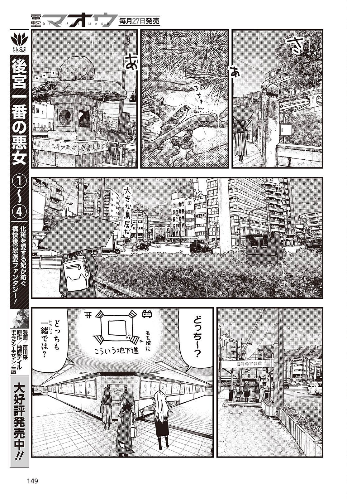 ZATSU TABI - THAT'S JOURNEY Chapter 49.2 page 16 - nihonkuni.com