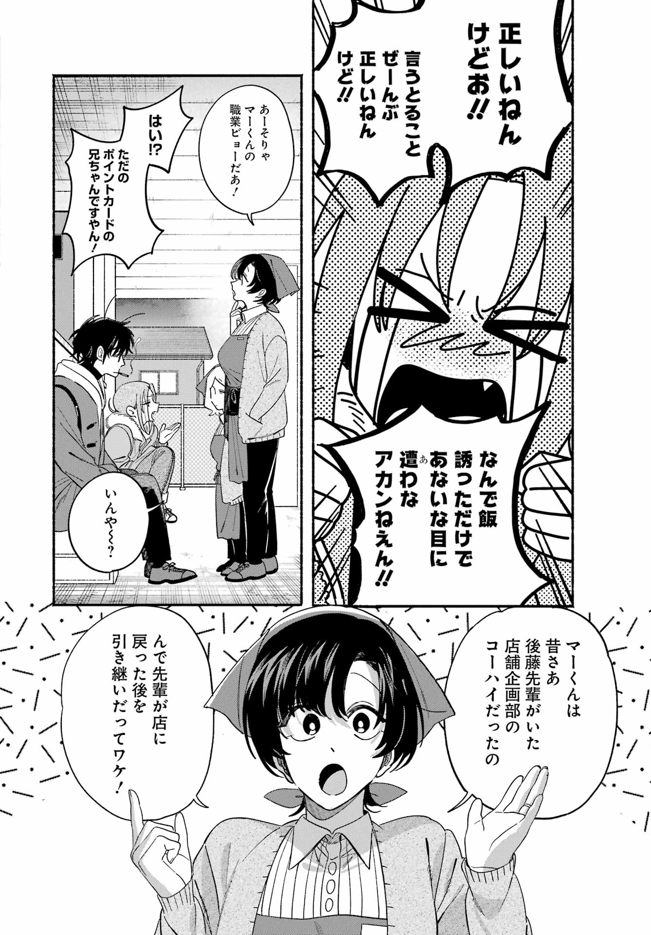 SUPER NO URA DE YANI SUU HANASHI Chapter 61 page 12 - nihonkuni.com