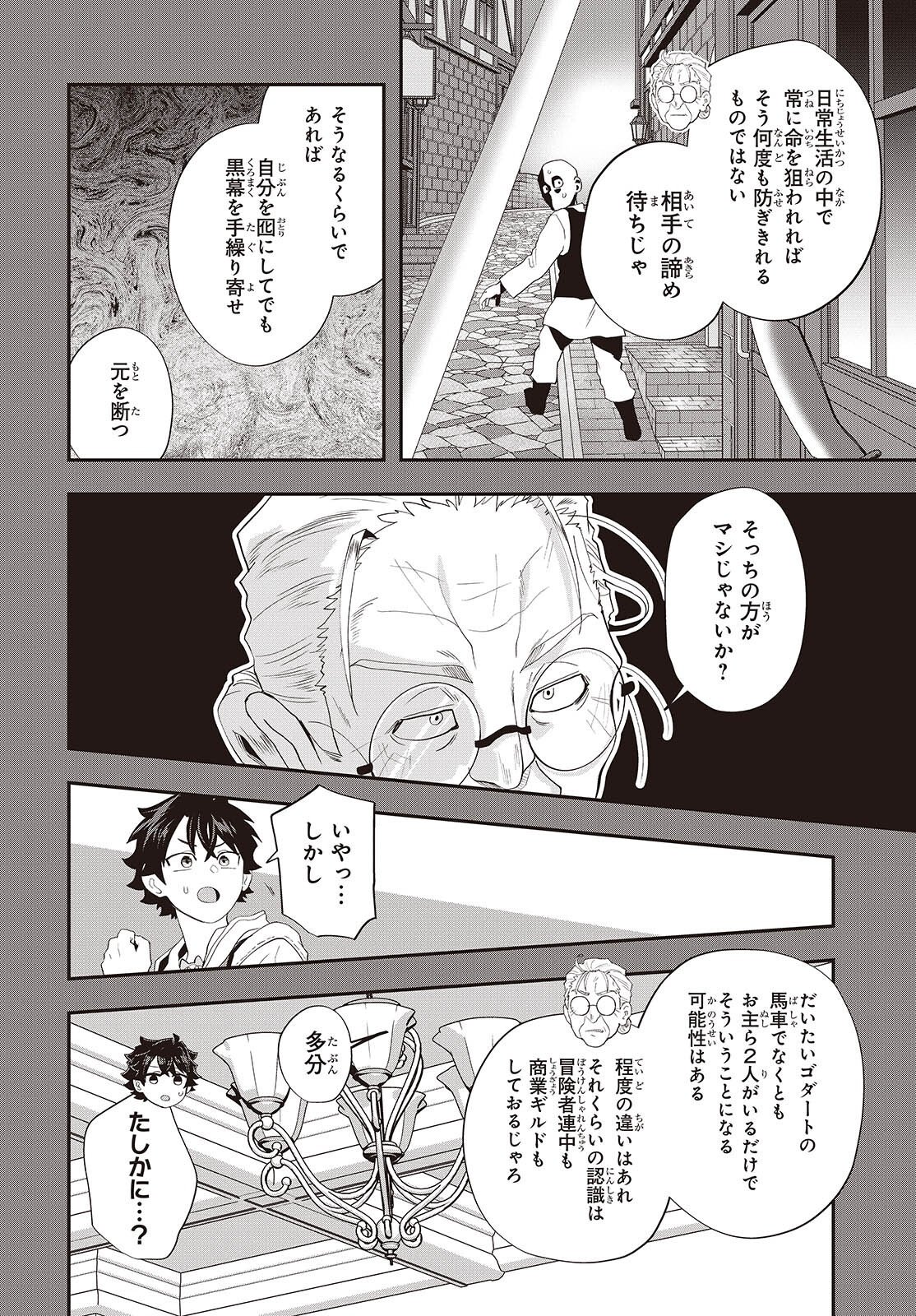 MUTEKI SHOUNIN NO ISEKAI NARIAGARI MONOGATARI Chapter 45 page 16 - nihonkuni.com