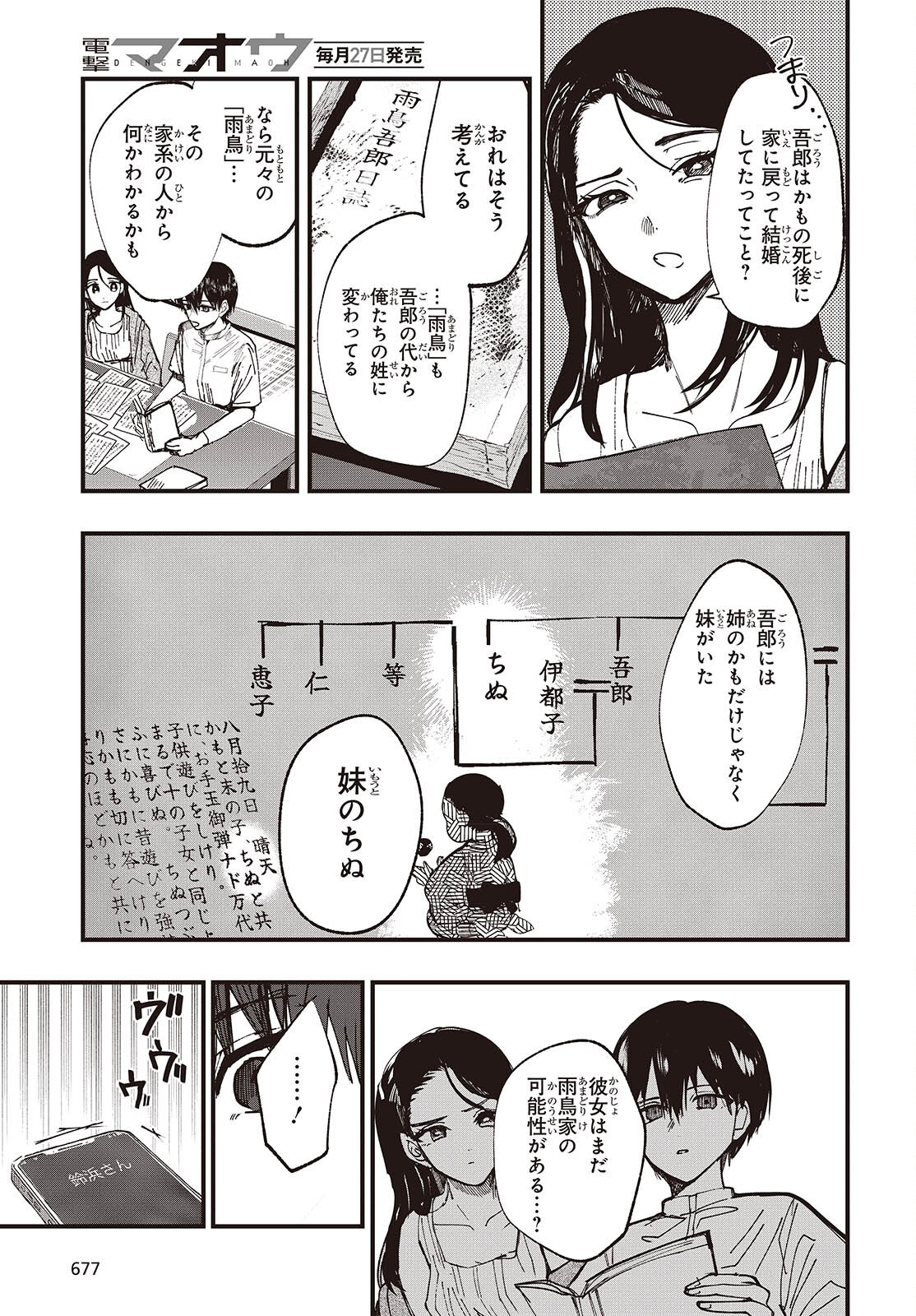 Read MENTORI SAMA FACELESS SUMMER Chapter 7 [High Quality / Full] - Page 11 - nicomanga.net