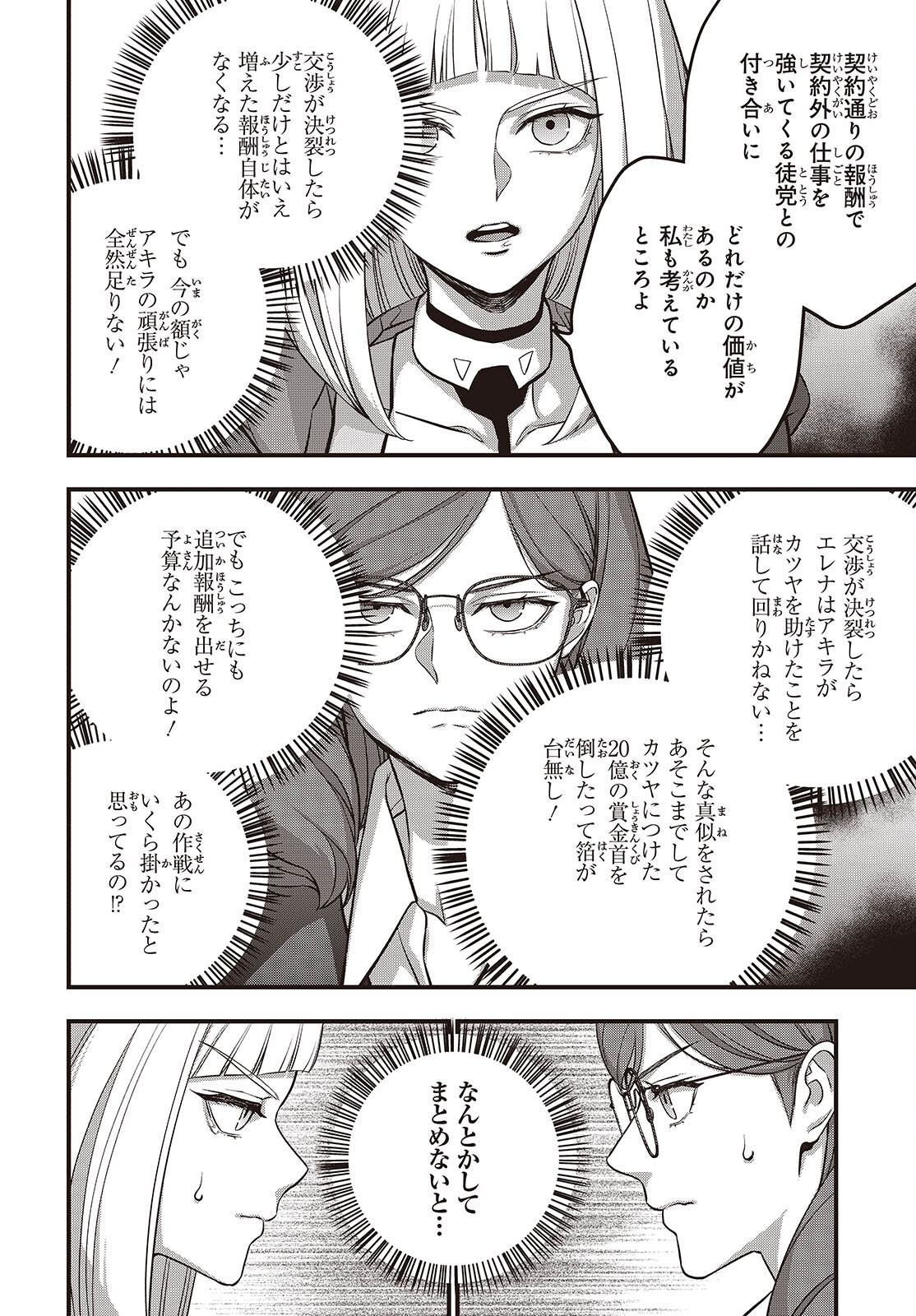 REBUILD WORLD (MANGA) - RAW Chapter 83 page 2 - nihonkuni.com