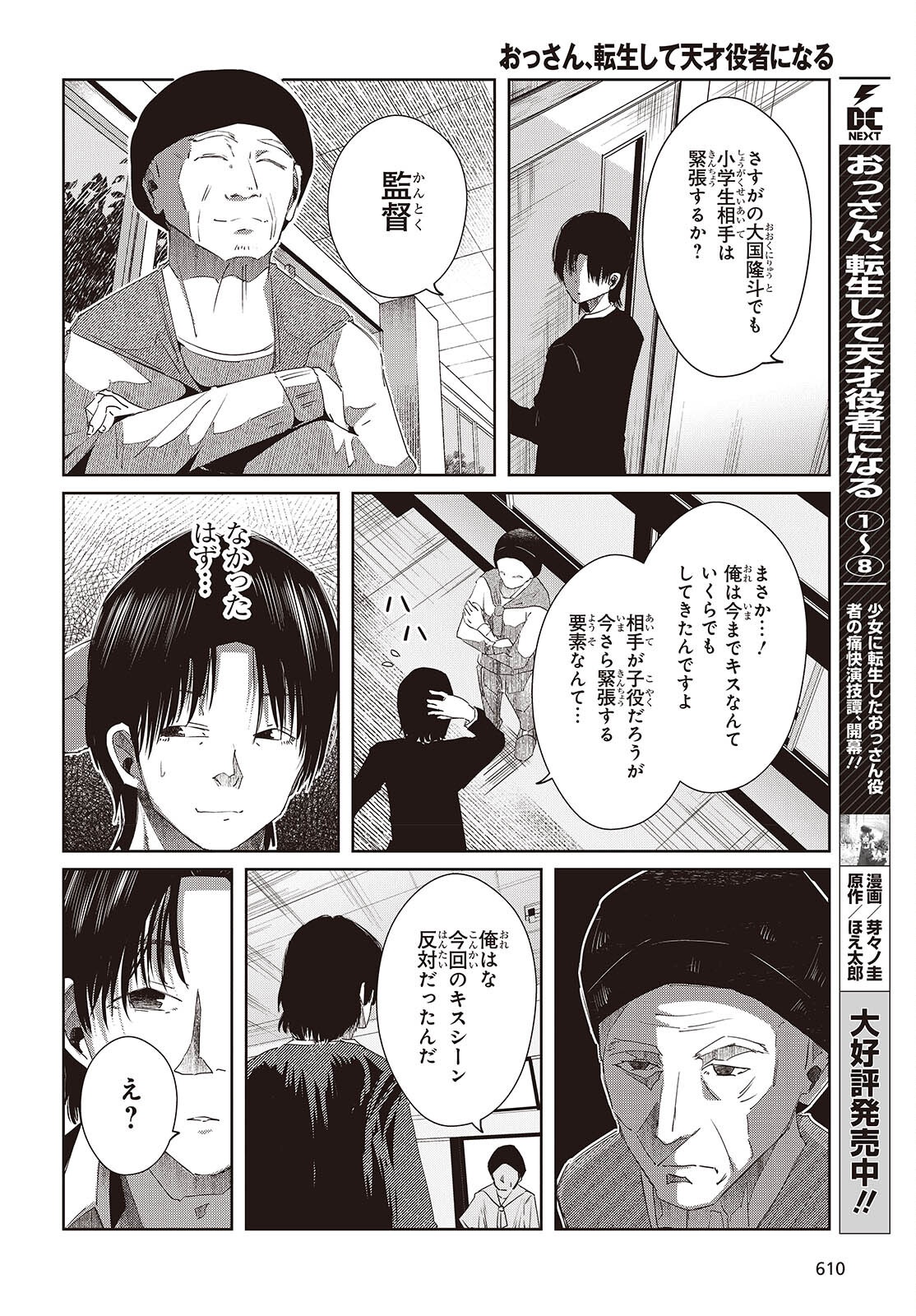 OSSAN, TENSEI SHITE TENSAI YAKUSHA NI NARU Chapter 48 page 2 - nihonkuni.com