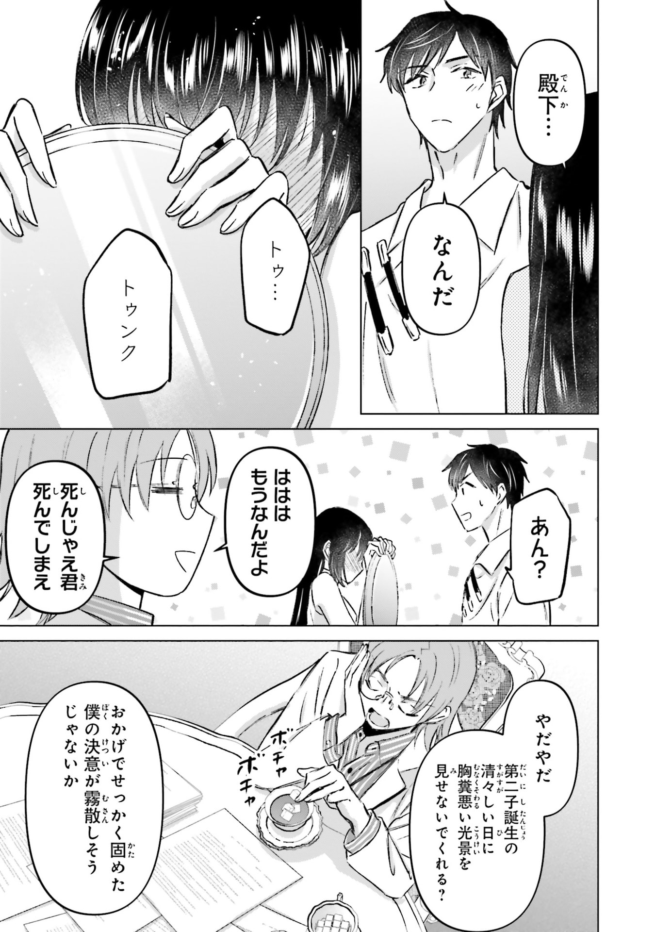 SHABA NO "FUTSUU" WA MUZUKASHII Chapter 70 page 11 - nihonkuni.com
