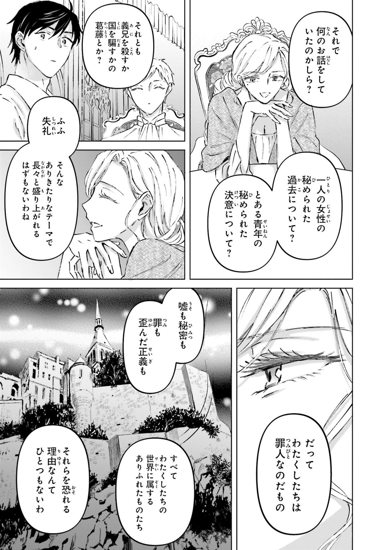 SHABA NO "FUTSUU" WA MUZUKASHII Chapter 71 page 31 - nihonkuni.com