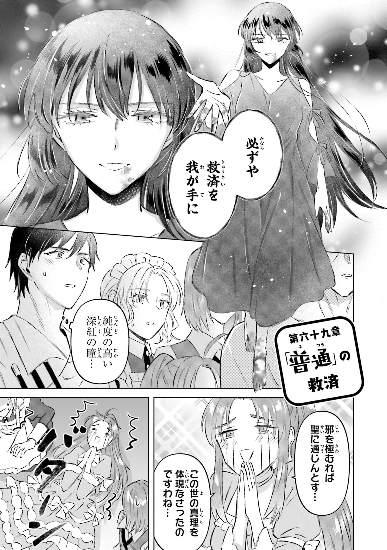 SHABA NO "FUTSUU" WA MUZUKASHII Chapter 69 page 1 - nihonkuni.com
