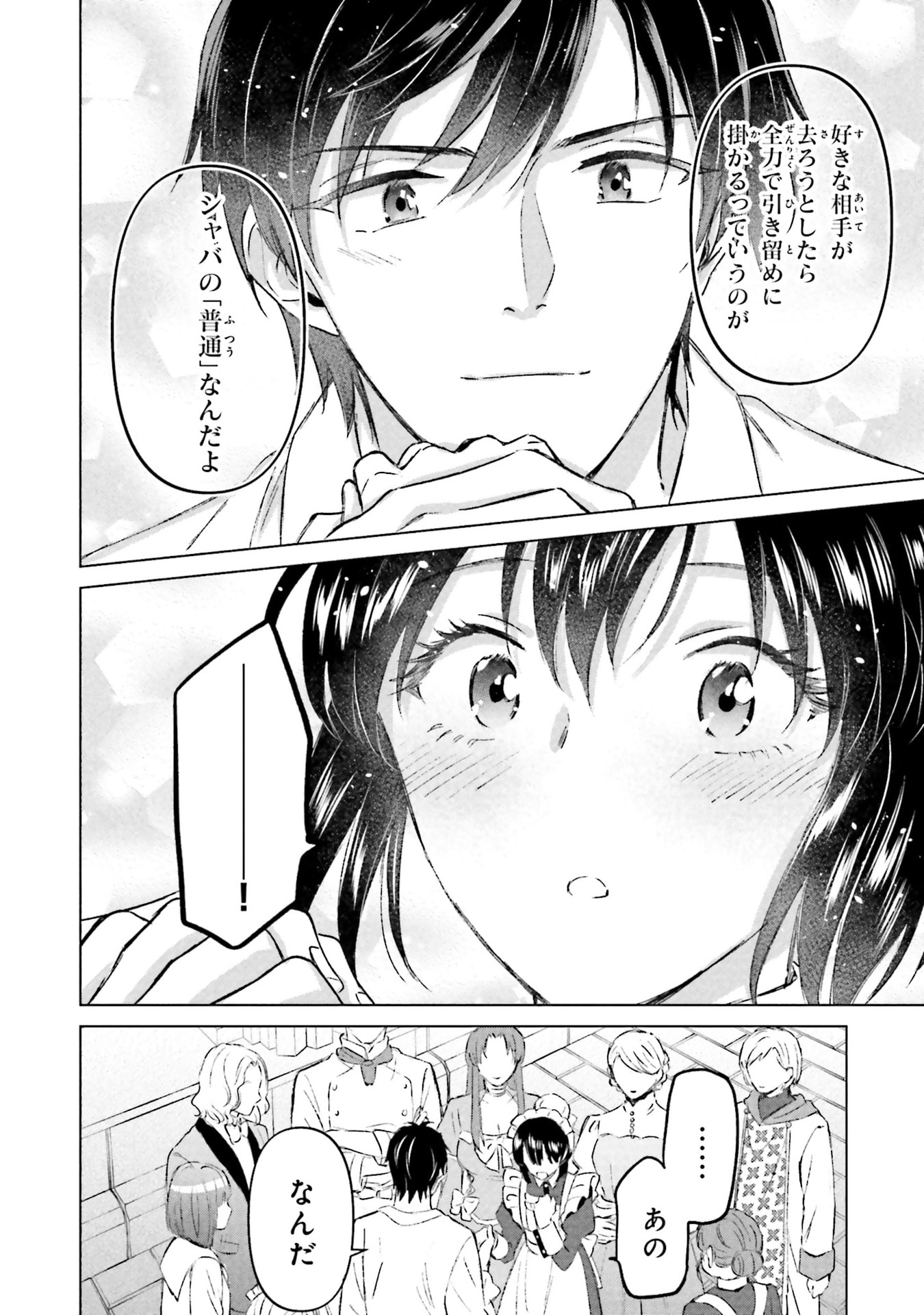 SHABA NO "FUTSUU" WA MUZUKASHII Chapter 73 page 22 - nihonkuni.com