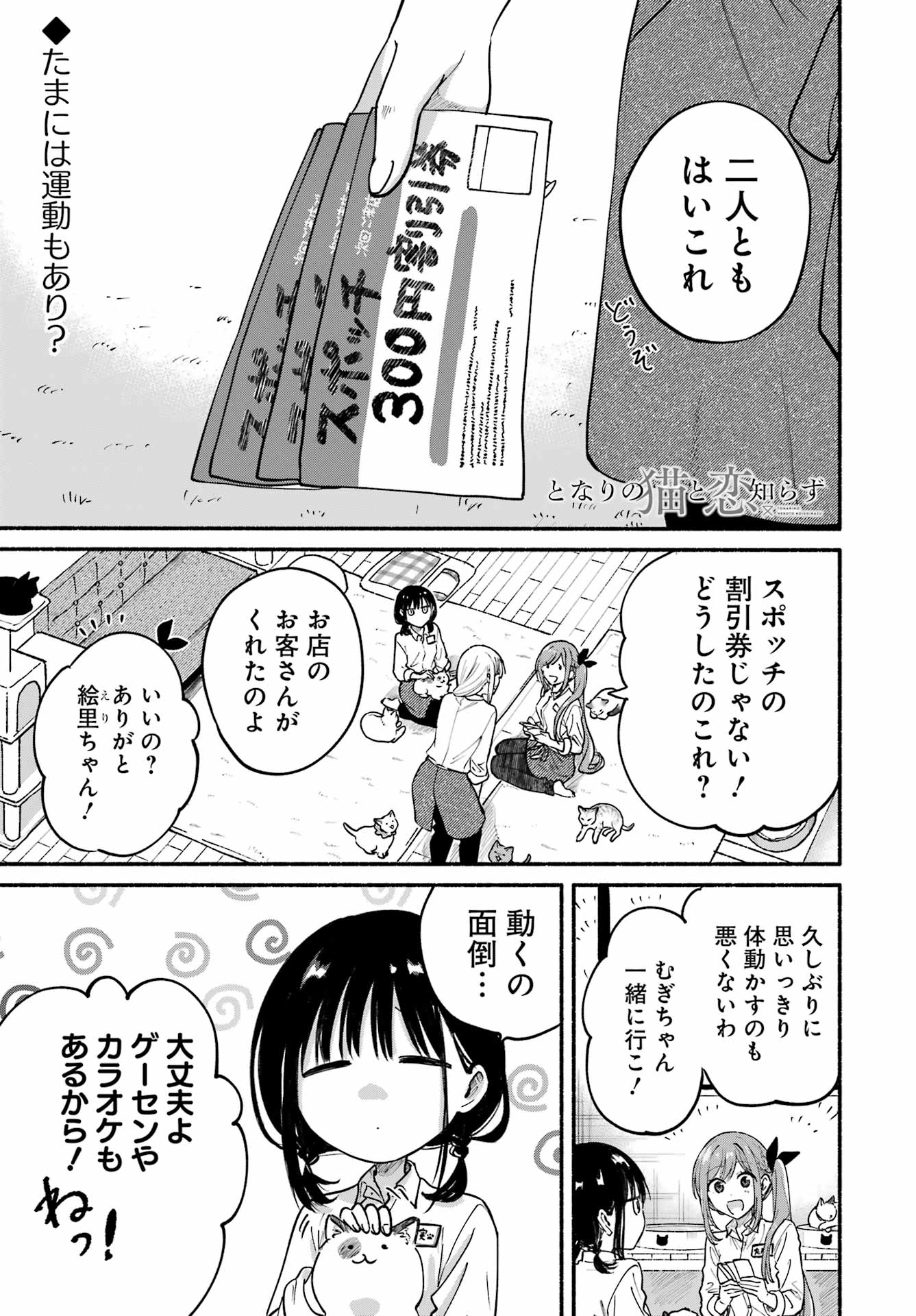 Read TONARI NO NEKO TO KOI SHIRAZU Chapter 34 [High Quality / Full] - Page 1 - nicomanga.net
