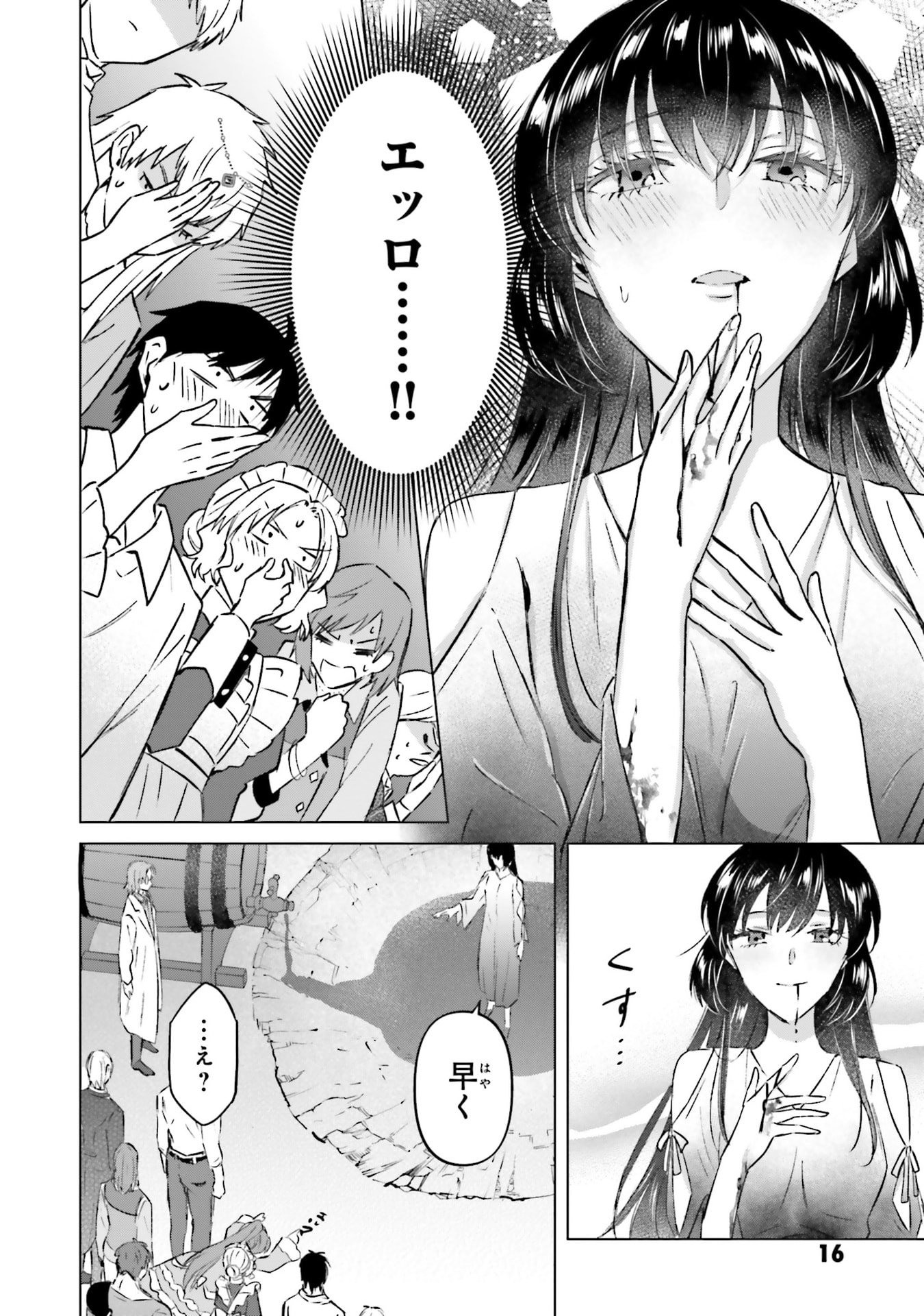 SHABA NO "FUTSUU" WA MUZUKASHII Chapter 68 page 14 - nihonkuni.com
