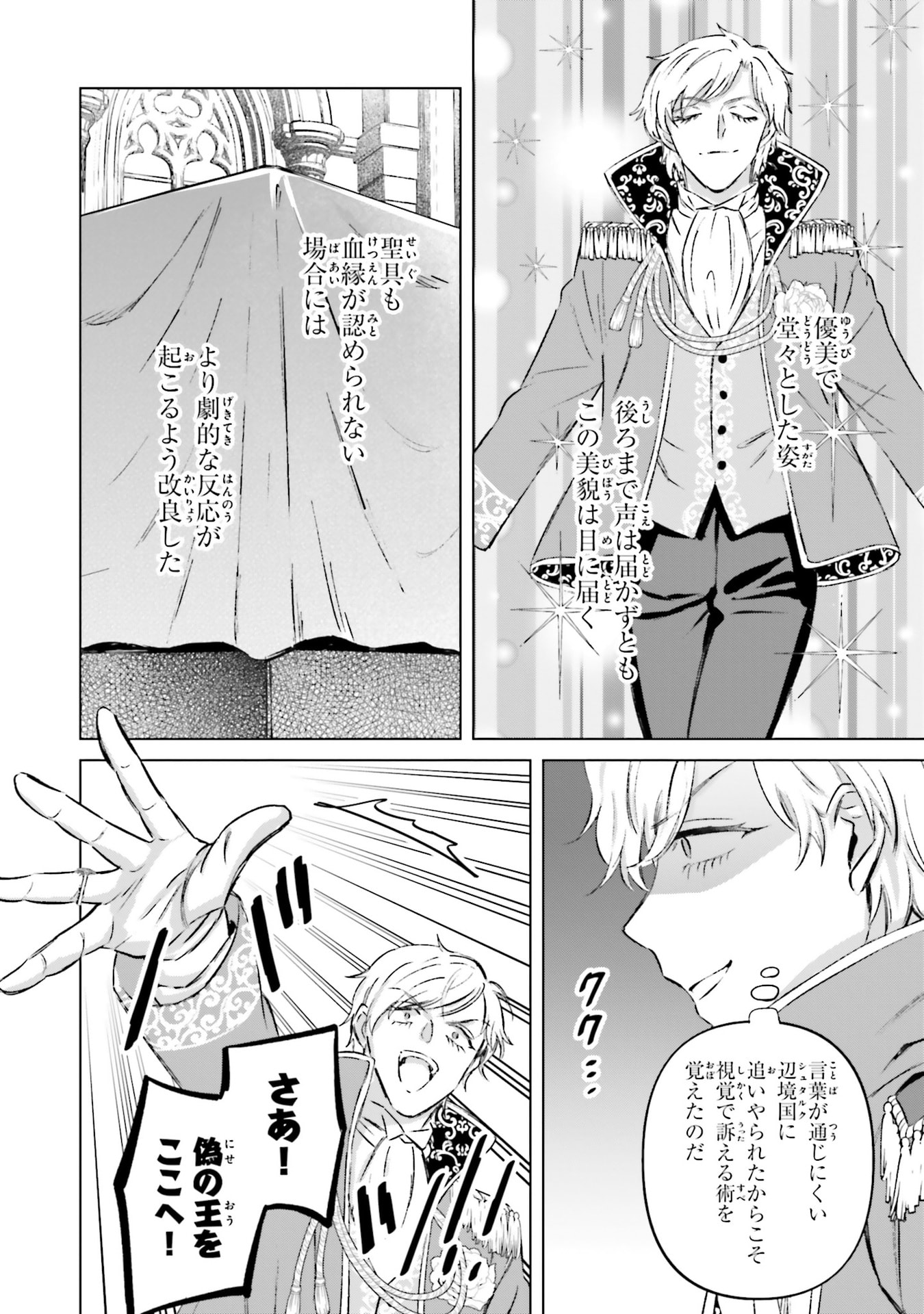 SHABA NO "FUTSUU" WA MUZUKASHII Chapter 72 page 6 - nihonkuni.com