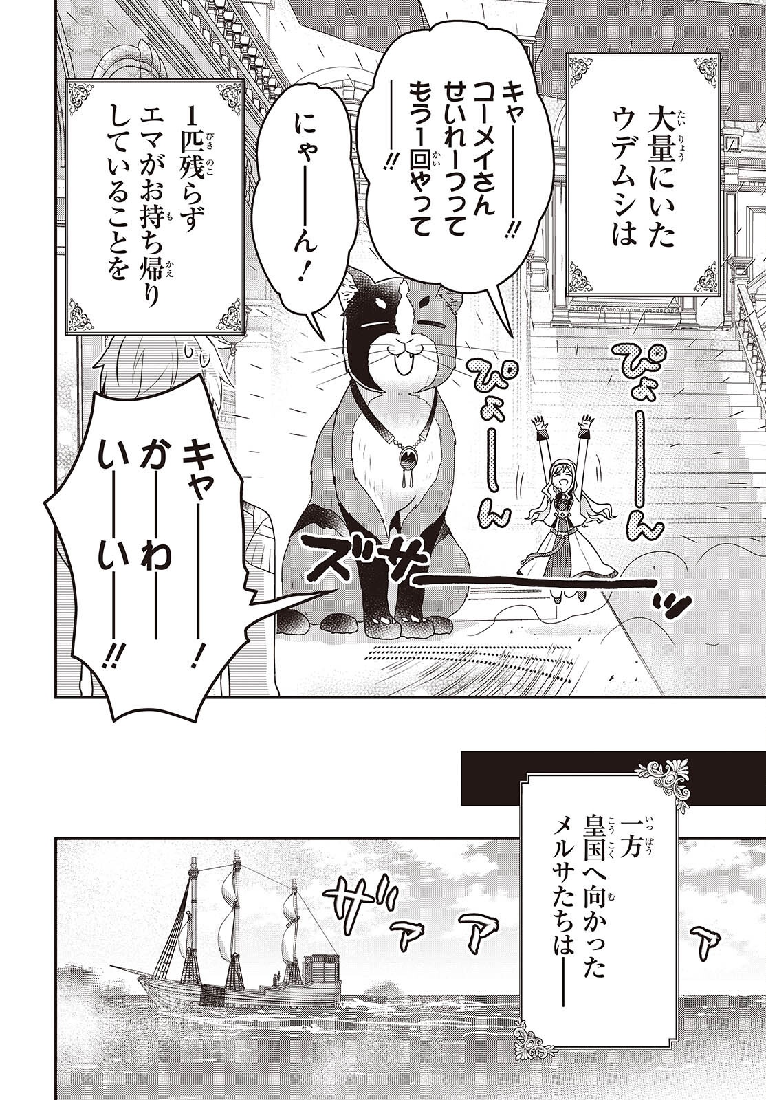 Read TANAKA KE, TENSEI SURU. (MANGA) - RAW Chapter 62 [High Quality / Full] - Page 8 - nicomanga.net