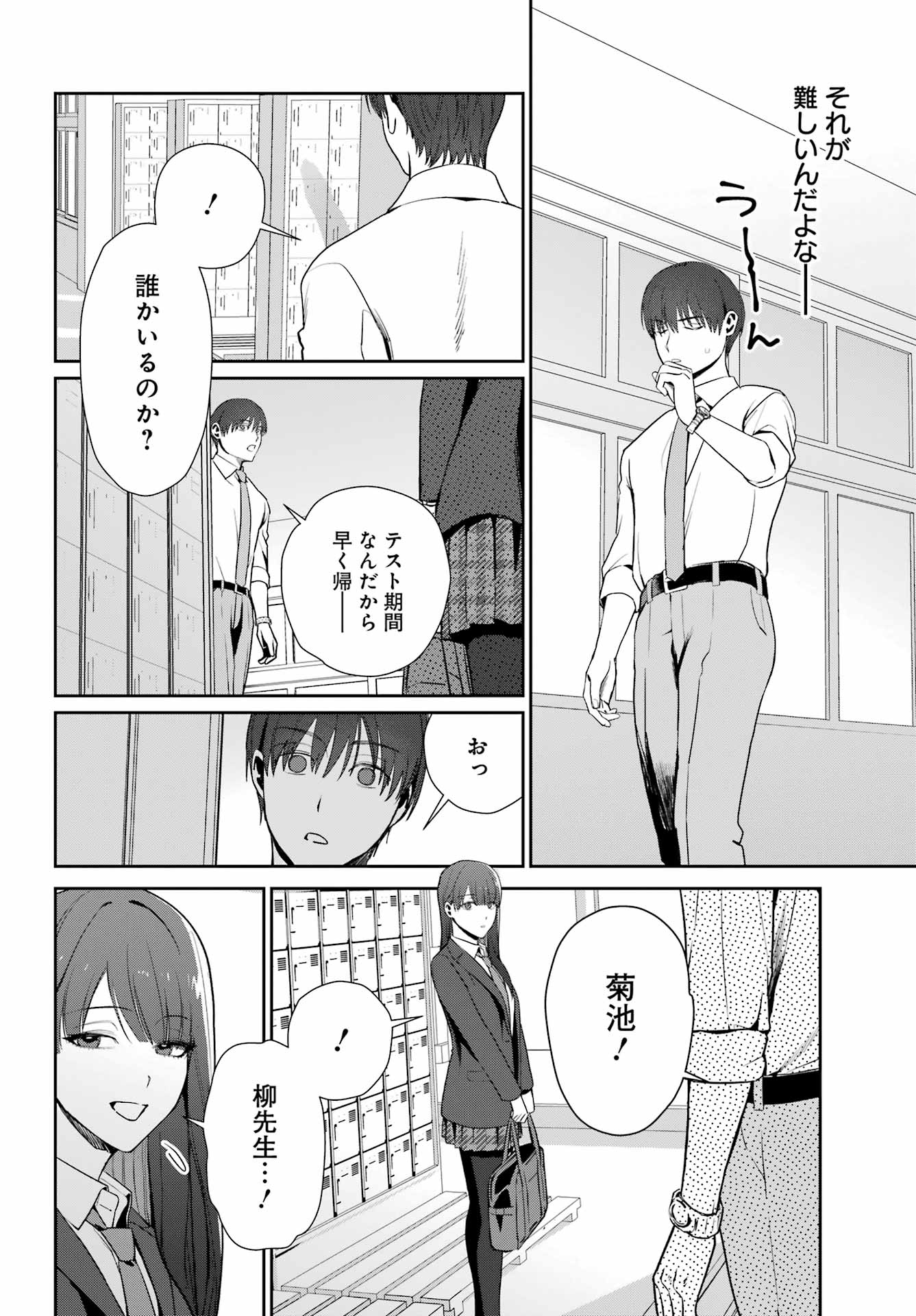 Read Mieru Watashi To, Mienai Sensei Chapter 0 [High Quality / Full] - Page 36 - nicomanga.net