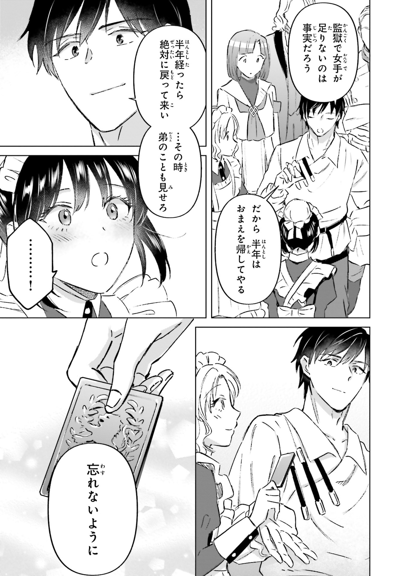 SHABA NO "FUTSUU" WA MUZUKASHII Chapter 73 page 25 - nihonkuni.com