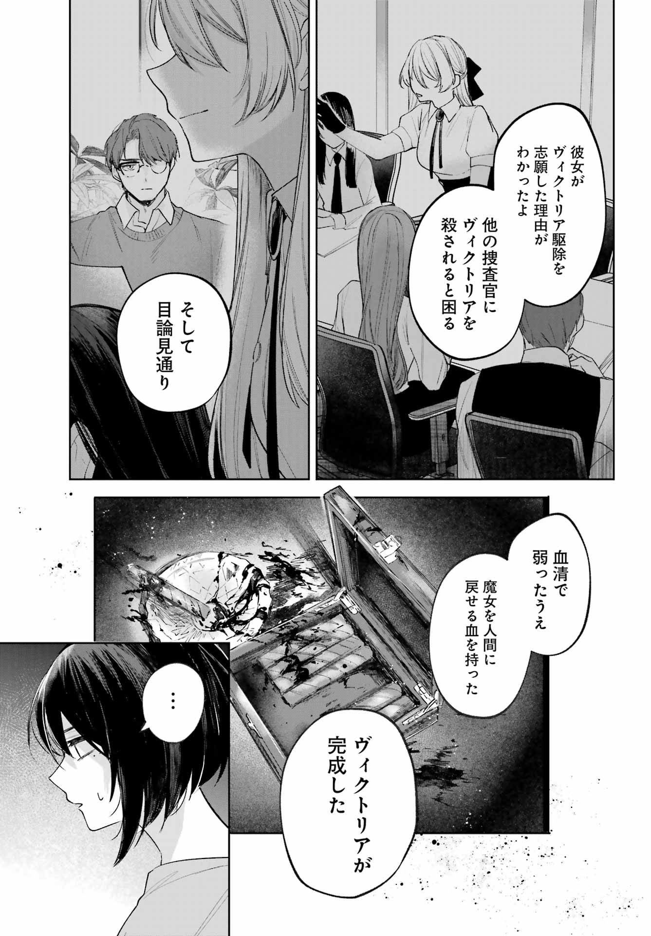 RUBY ON THE CAKE: HITOKUI MAJO NO BANSANKAI Chapter 22.2 page 23 - nihonkuni.com