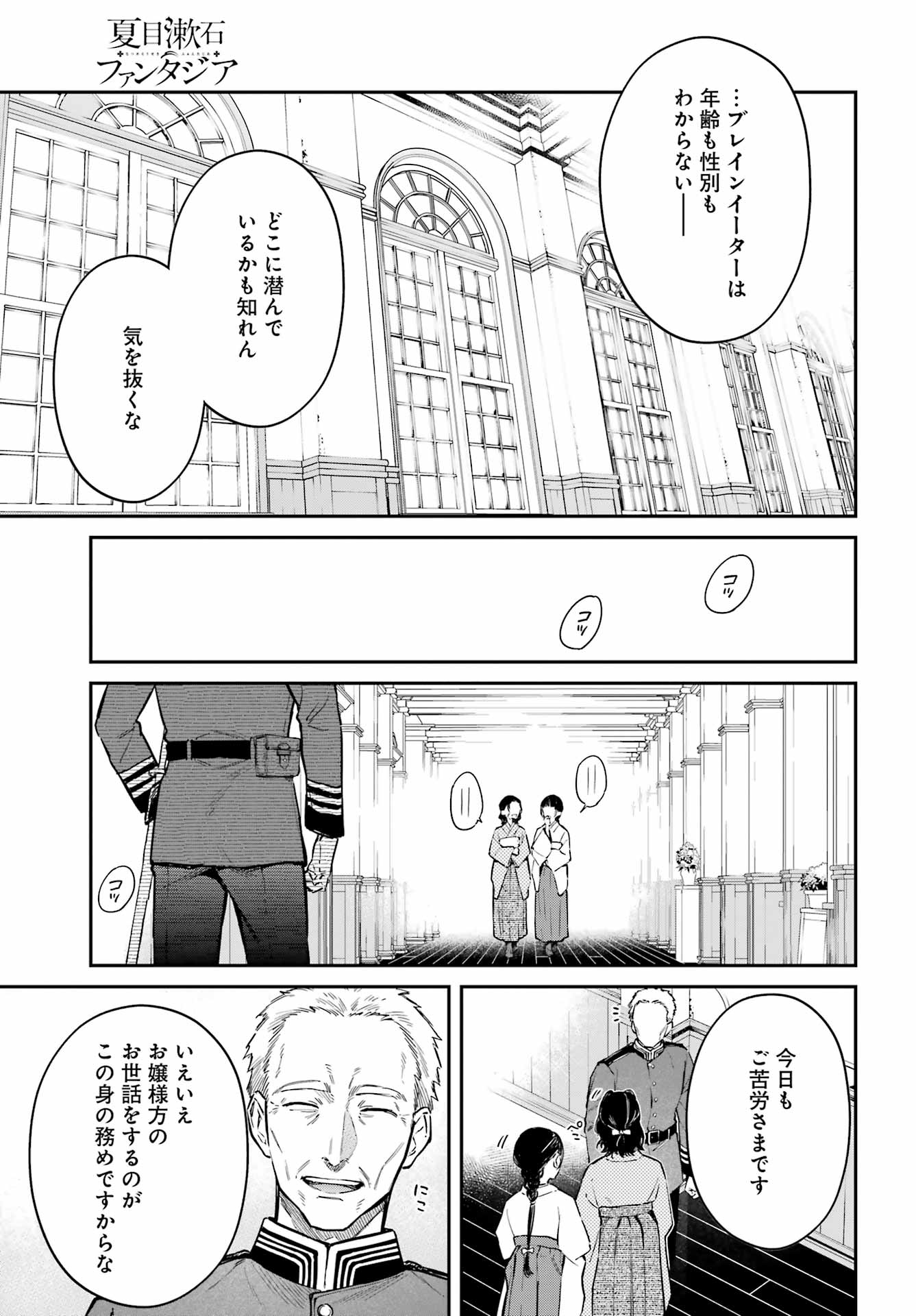 Read NATSUME SOSEKI FANTASIA Chapter 3 [High Quality / Full] - Page 37 - nicomanga.net