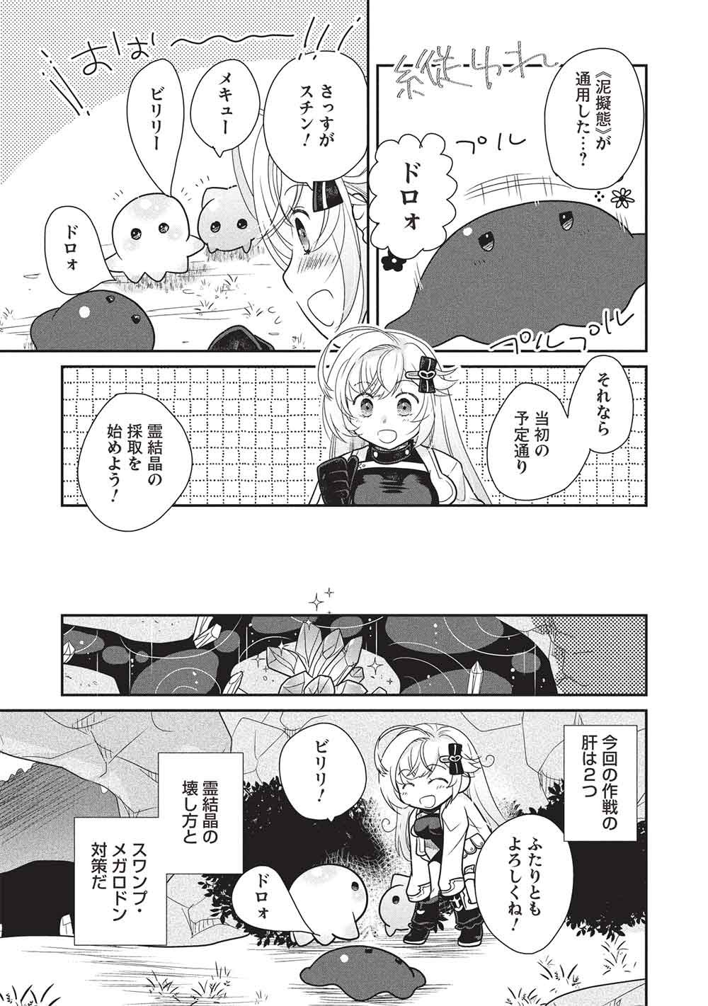 SLIME MASTER-CHAN NO VRMMO Chapter 8.3 page 7 - nihonkuni.com
