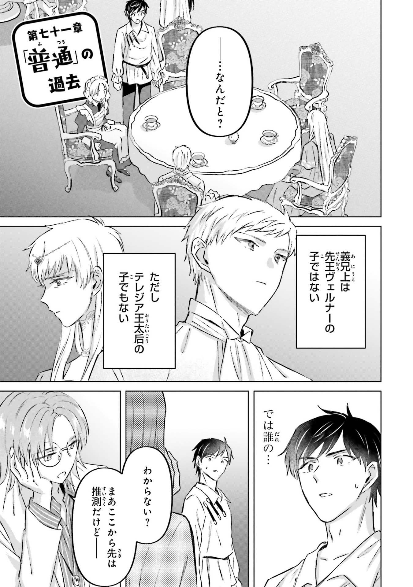 SHABA NO "FUTSUU" WA MUZUKASHII Chapter 71 page 1 - nihonkuni.com