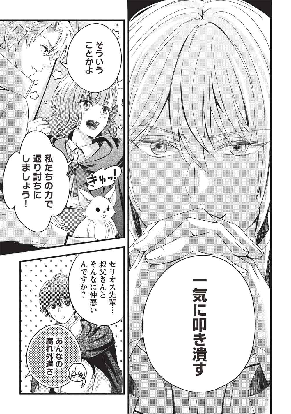 GRAND AVAIL - OMORI NO MADOUSHI WA SAIOSHI LAST BOSS ONII-SAMA WO SUKUITAI Chapter 32 page 23 - nihonkuni.com