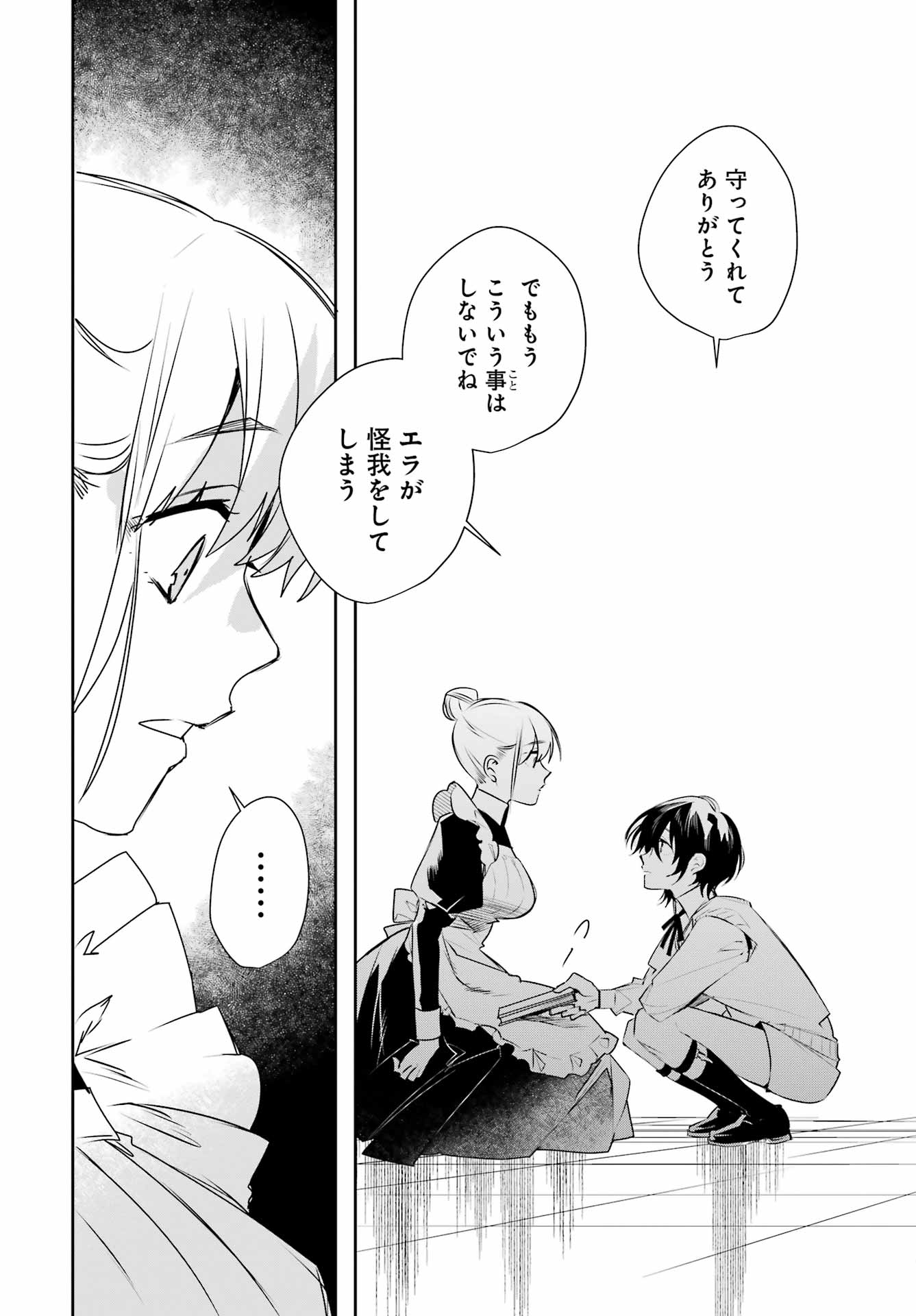 Read Ella No Canon Chapter 0 [High Quality / Full] - Page 32 - nicomanga.net