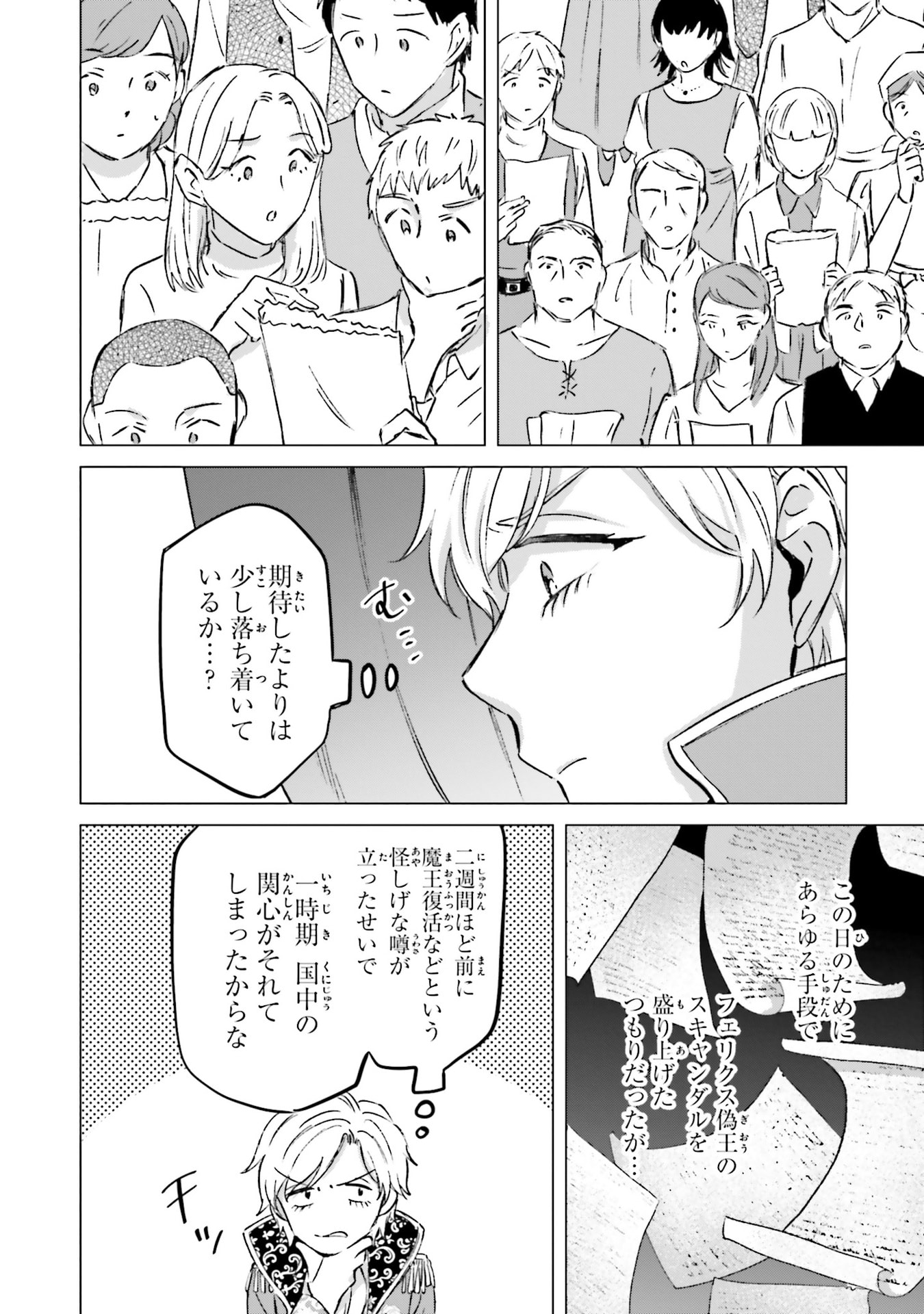 SHABA NO "FUTSUU" WA MUZUKASHII Chapter 72 page 2 - nihonkuni.com